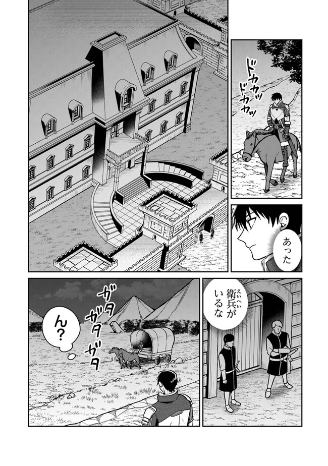 煤まみれの騎士 第9話 - Page 20