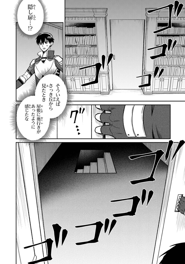 煤まみれの騎士 第9話 - Page 26