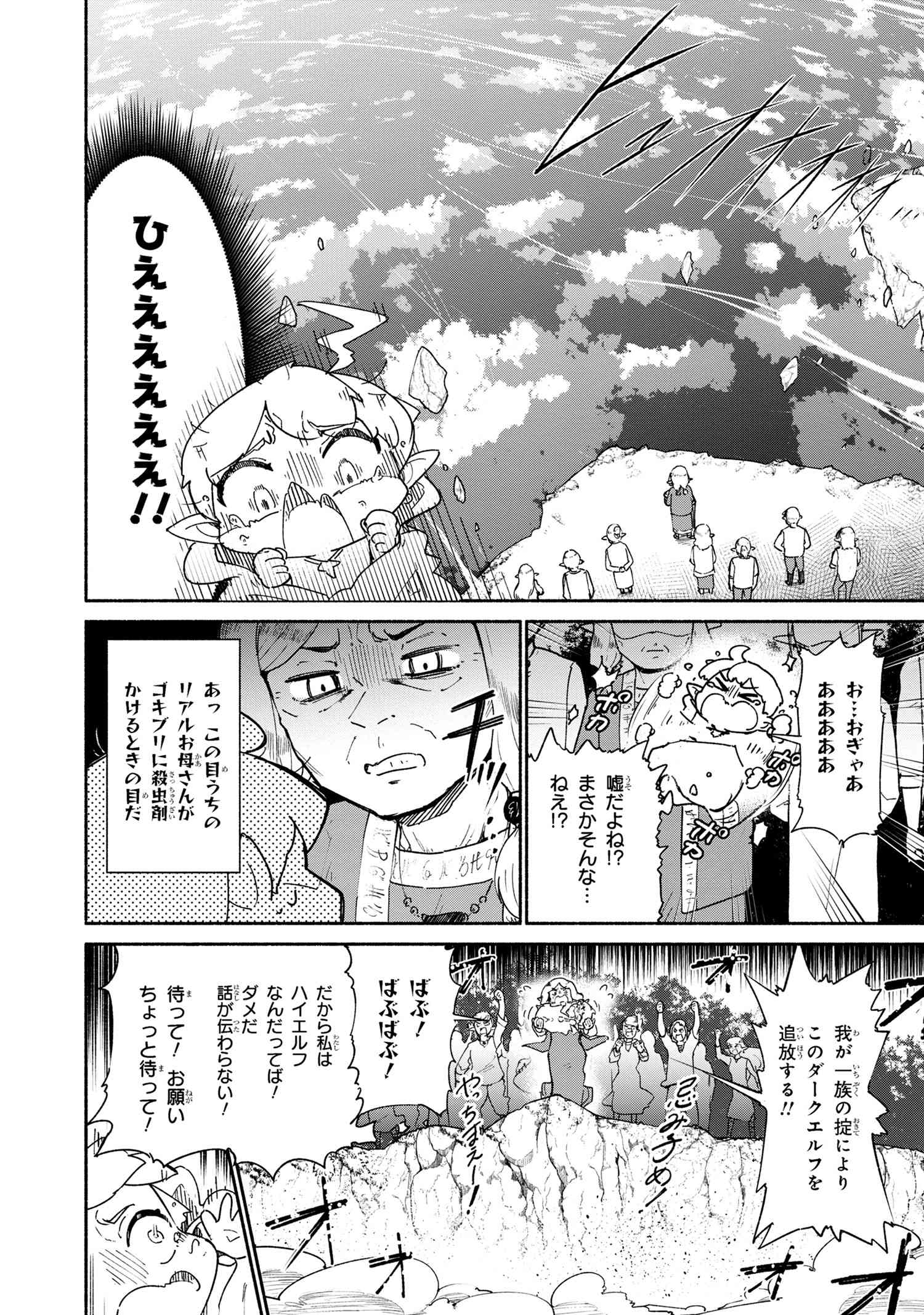 捨てられエルフさんは世界で一番強くて可愛い! 第1.1話 - Page 4