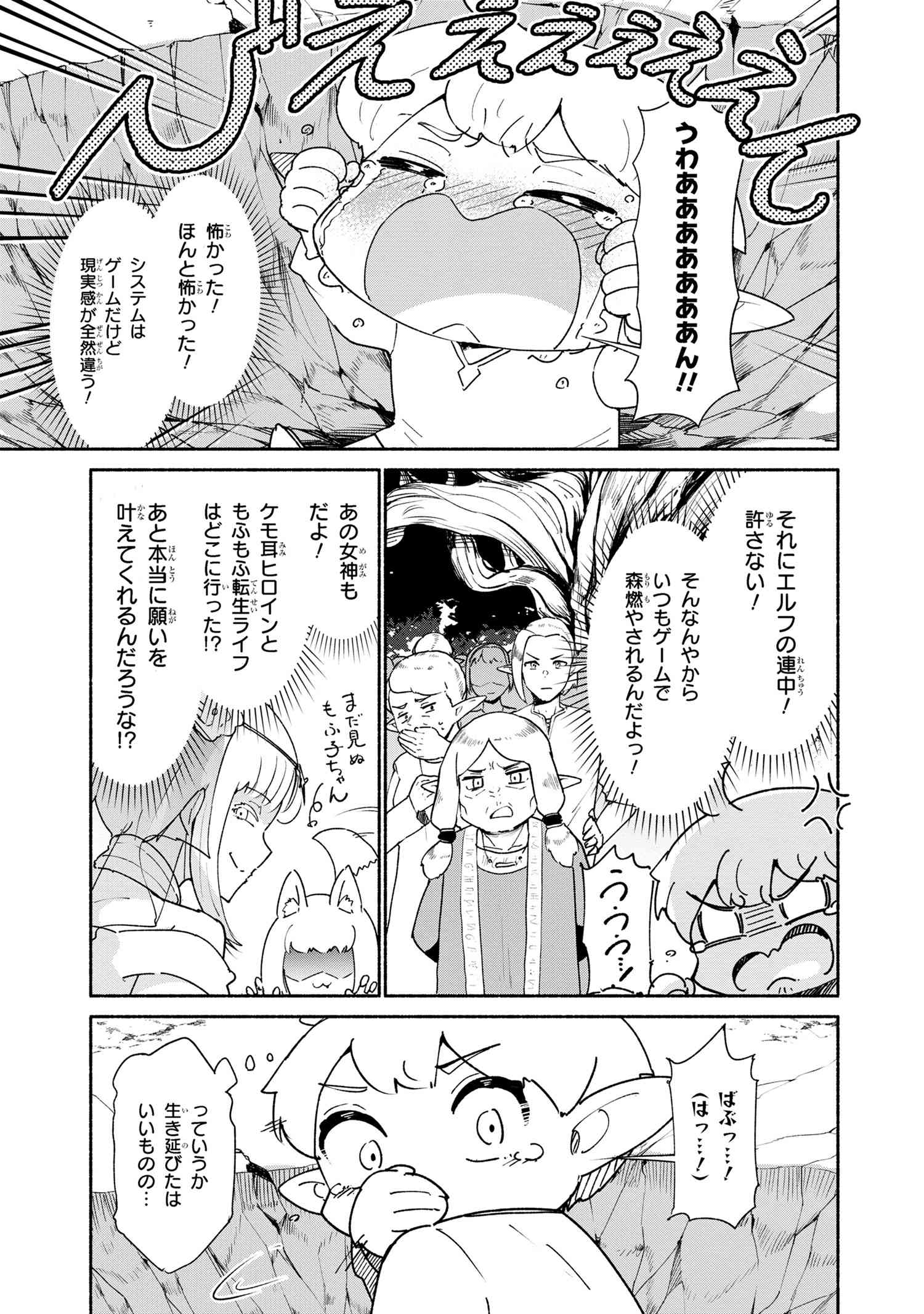 捨てられエルフさんは世界で一番強くて可愛い! 第1.1話 - Page 9