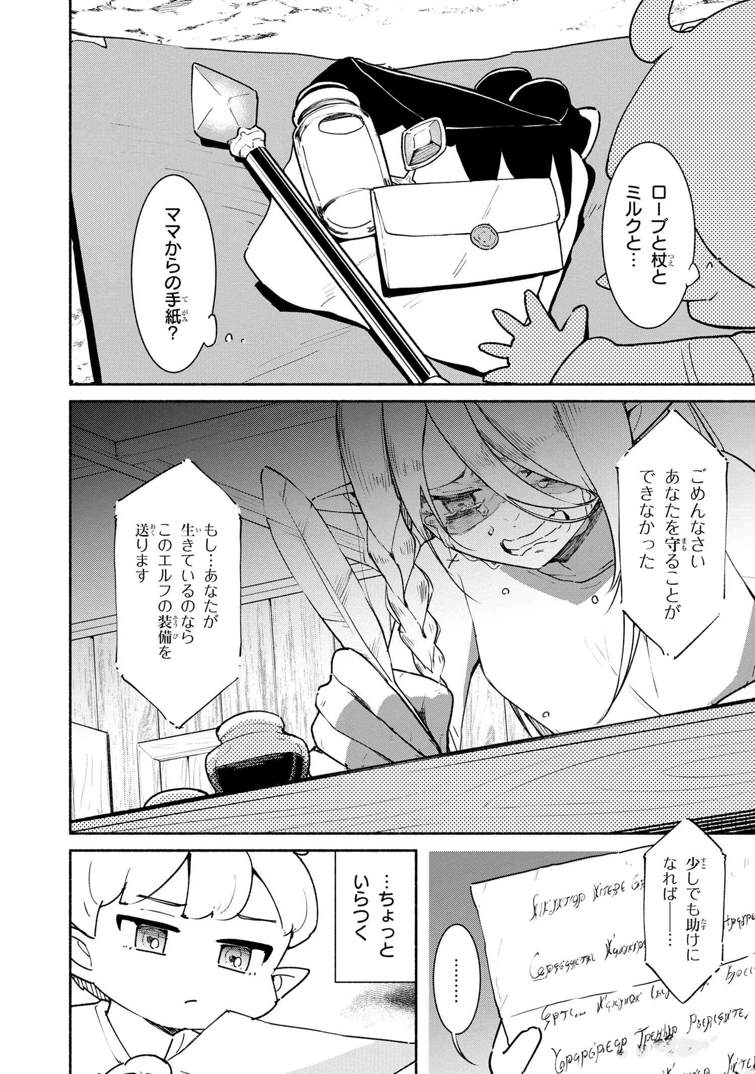 捨てられエルフさんは世界で一番強くて可愛い! 第1.1話 - Page 14