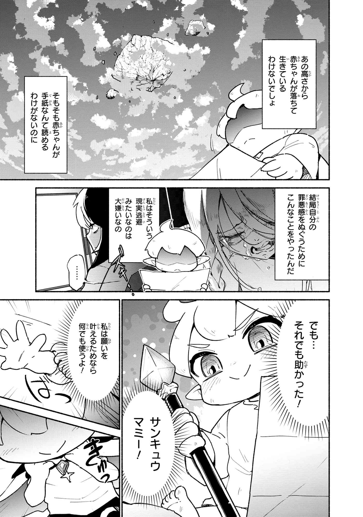 捨てられエルフさんは世界で一番強くて可愛い! 第1.1話 - Page 15