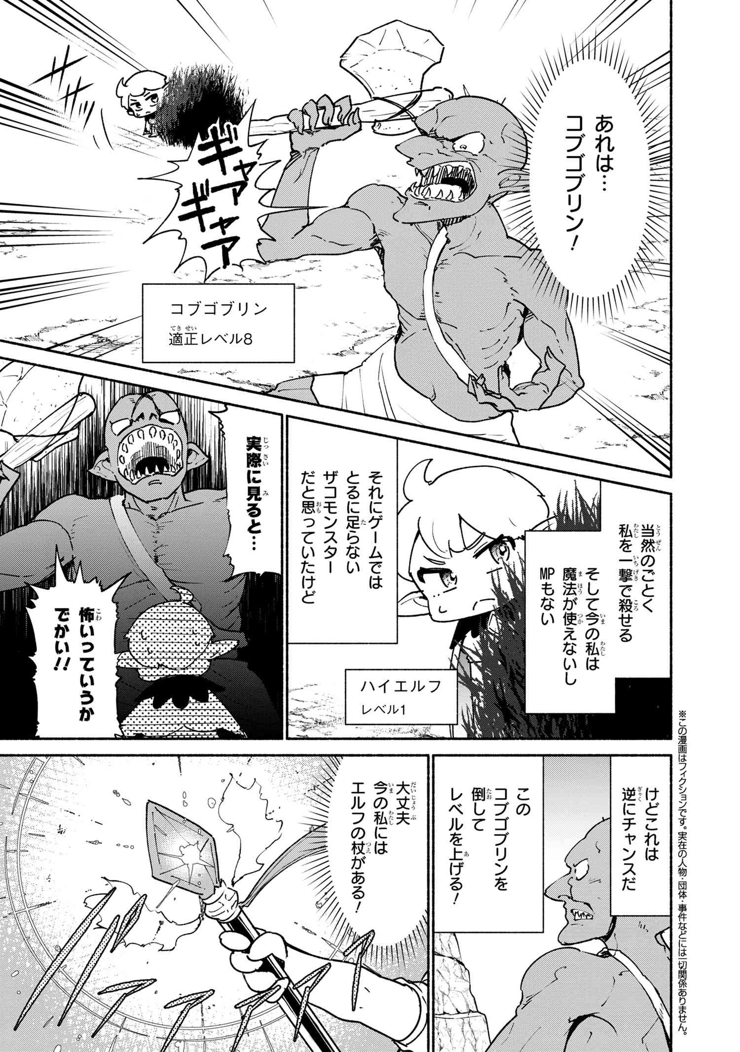 捨てられエルフさんは世界で一番強くて可愛い! 第1.2話 - Page 1