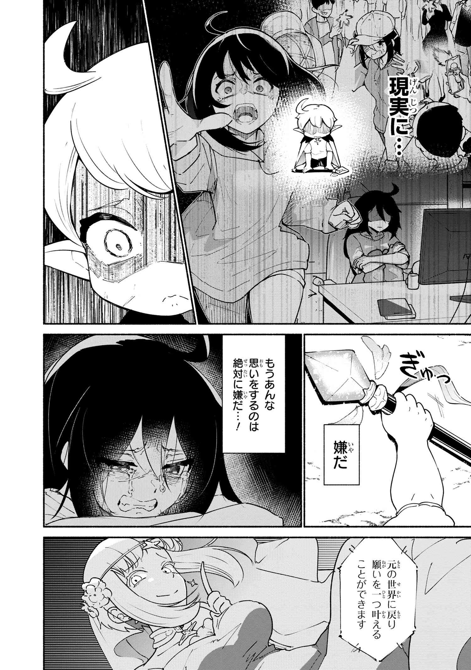 捨てられエルフさんは世界で一番強くて可愛い! 第1.2話 - Page 10