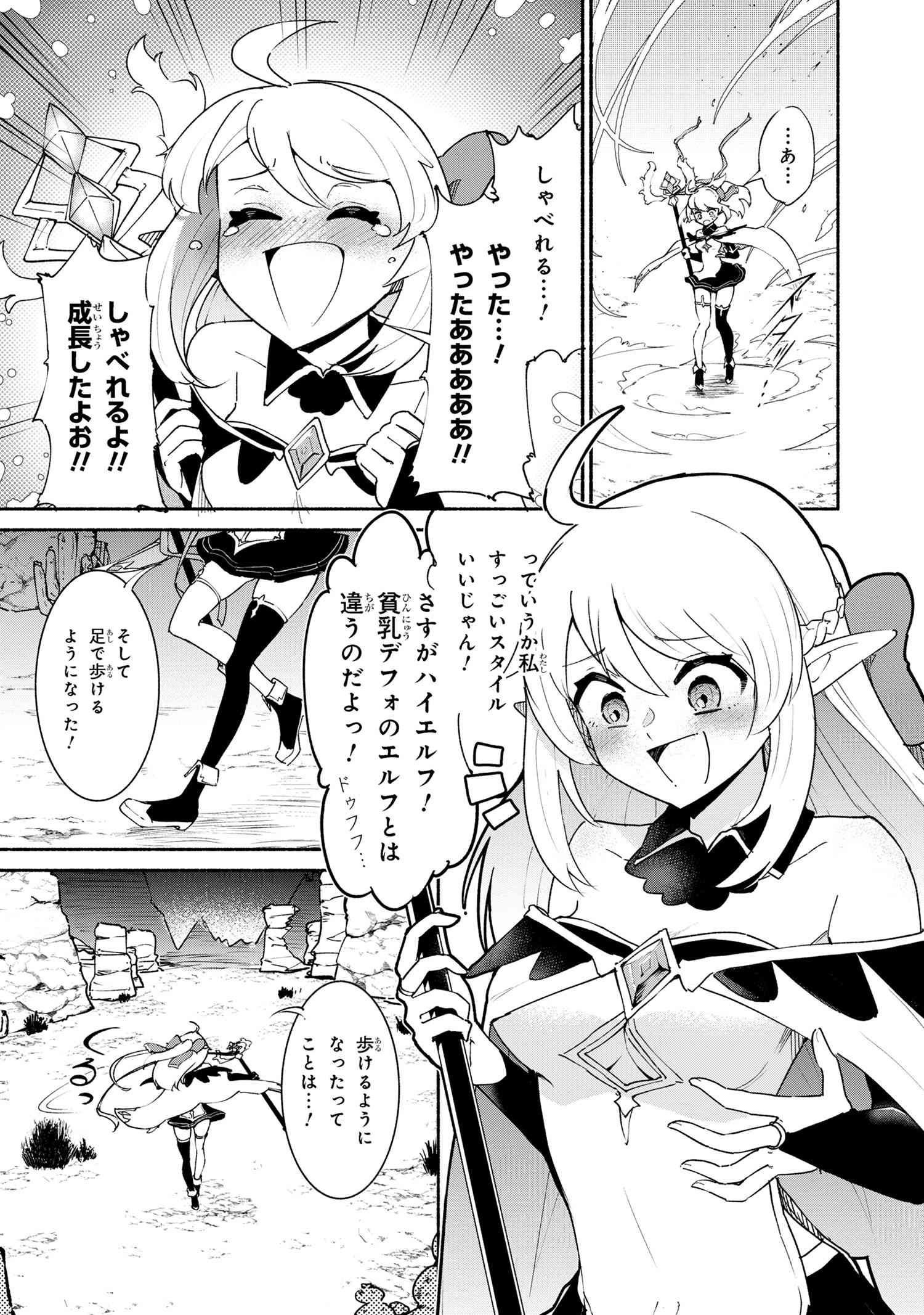 捨てられエルフさんは世界で一番強くて可愛い! 第1.2話 - Page 15