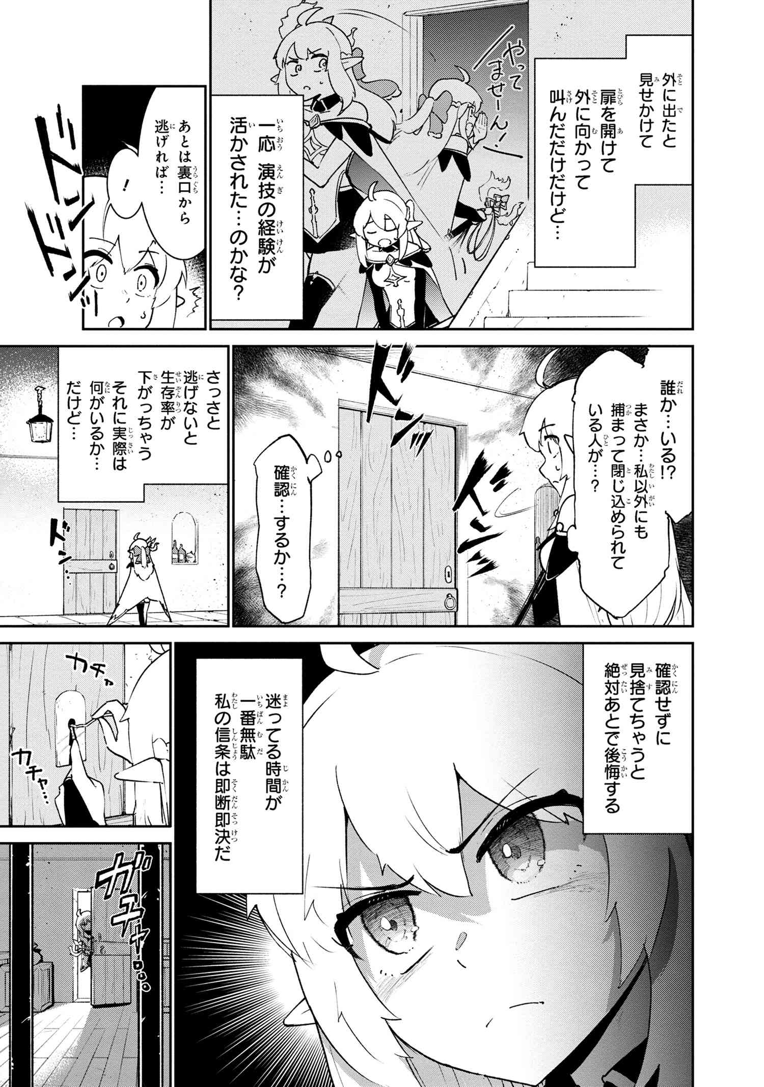 捨てられエルフさんは世界で一番強くて可愛い! 第2.1話 - Page 13