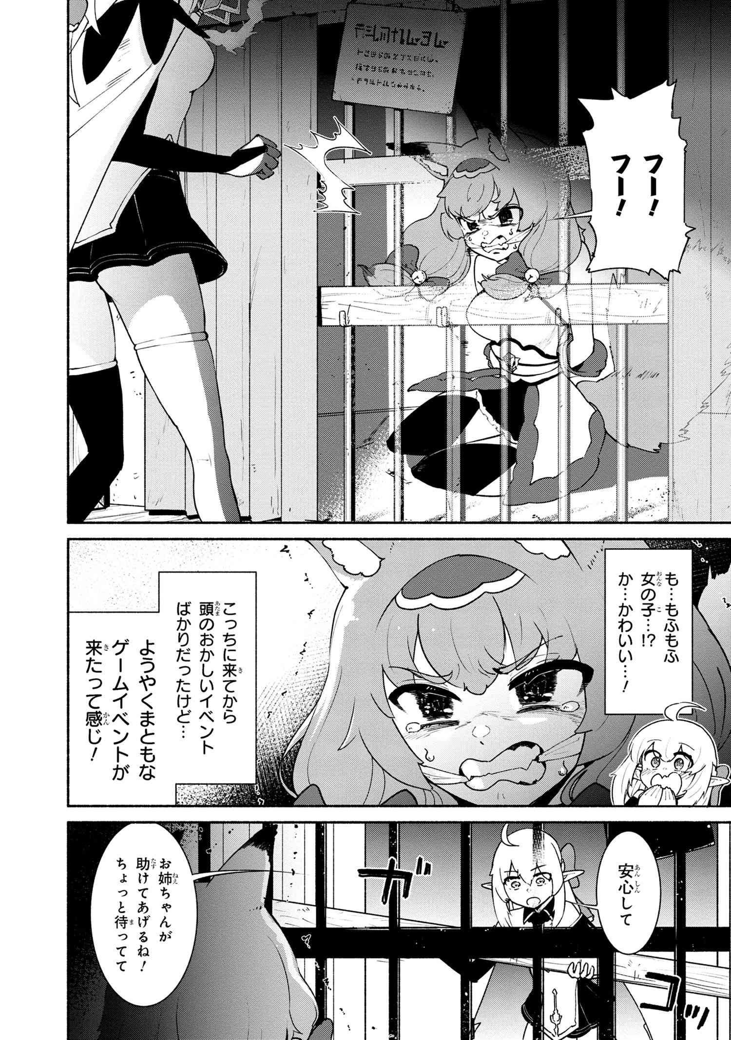 捨てられエルフさんは世界で一番強くて可愛い! 第2.1話 - Page 14