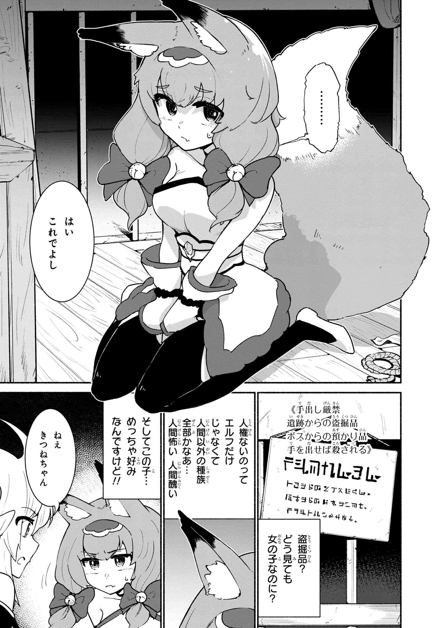 捨てられエルフさんは世界で一番強くて可愛い! 第2.1話 - Page 15