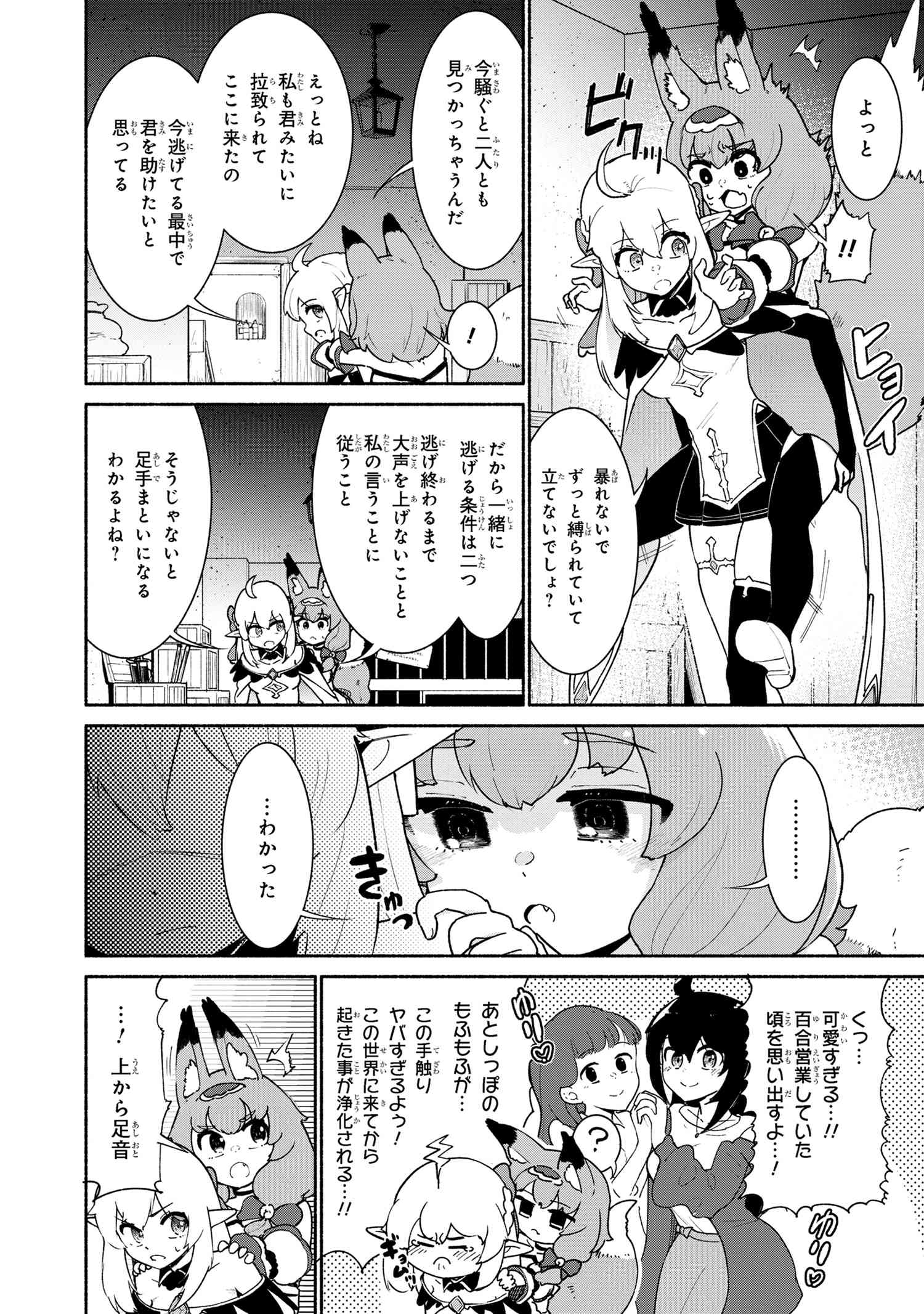 捨てられエルフさんは世界で一番強くて可愛い! 第2.1話 - Page 16