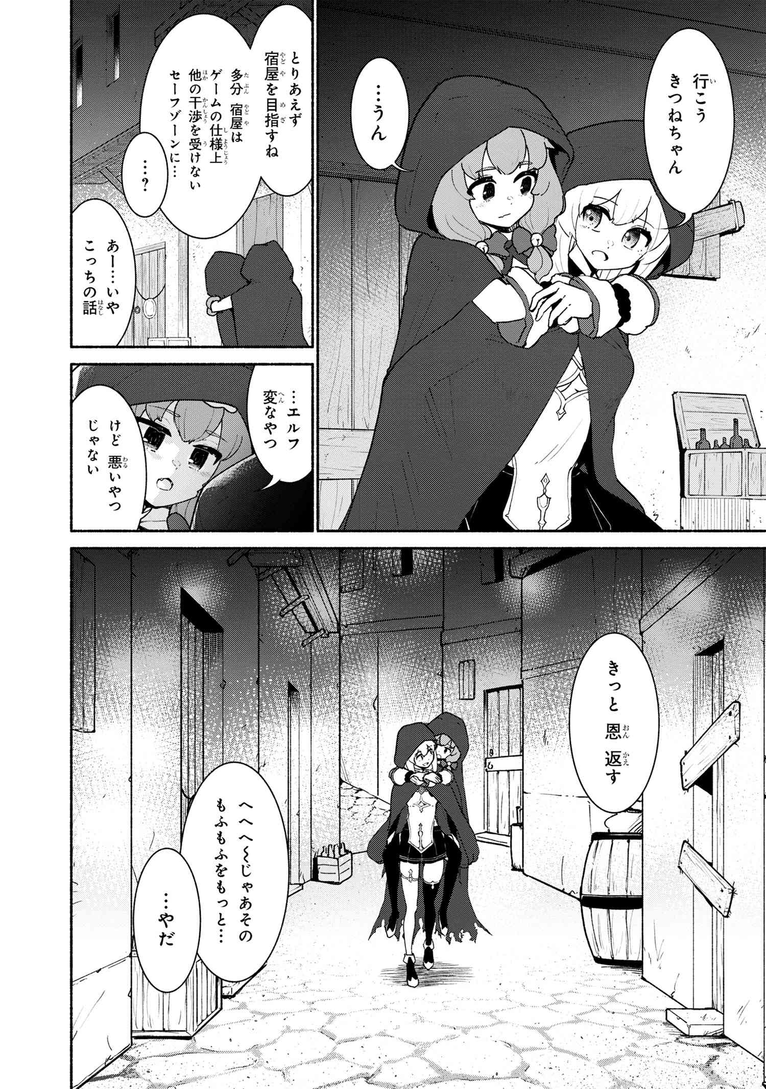 捨てられエルフさんは世界で一番強くて可愛い! 第2.1話 - Page 18