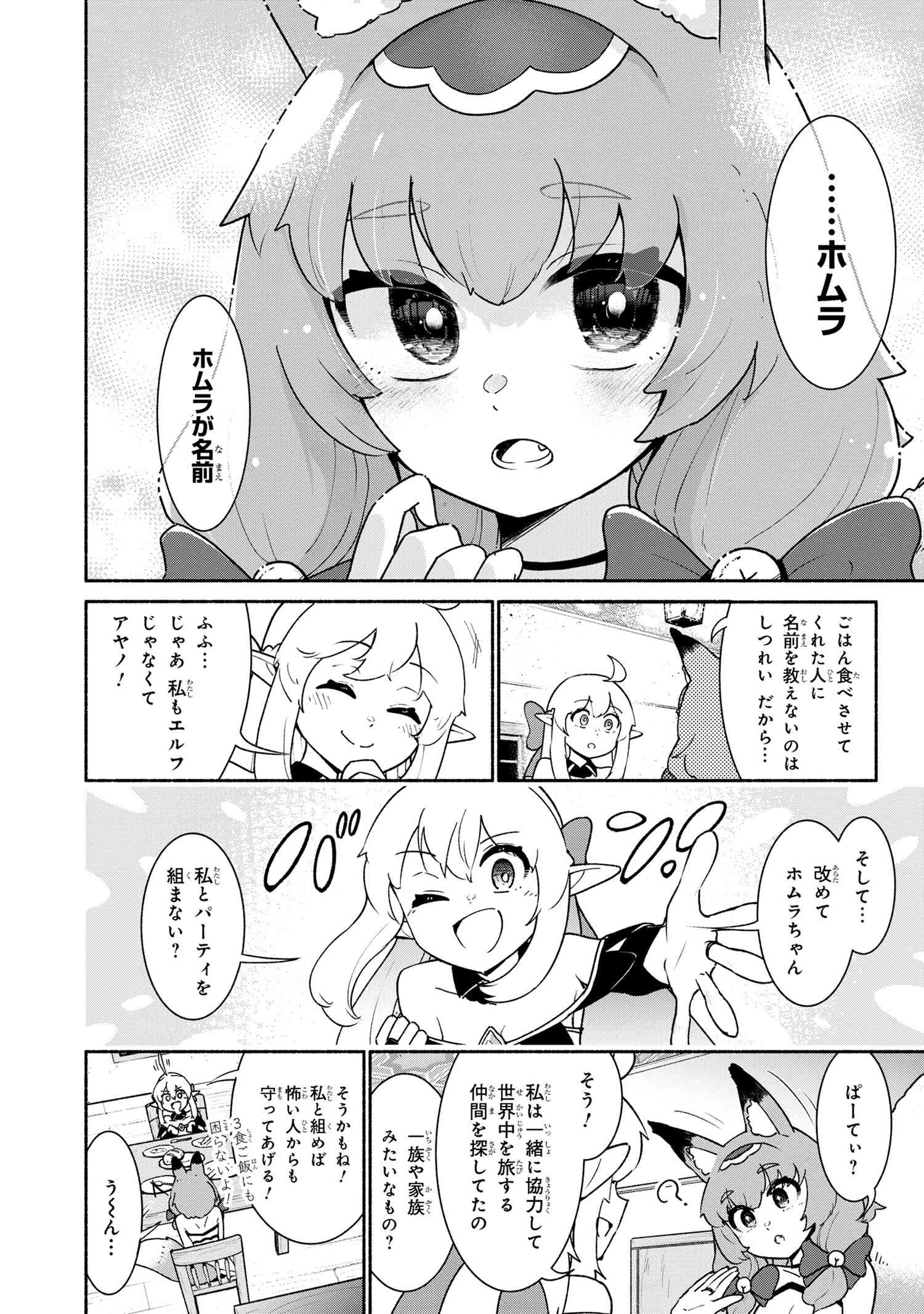 捨てられエルフさんは世界で一番強くて可愛い! 第2.2話 - Page 2