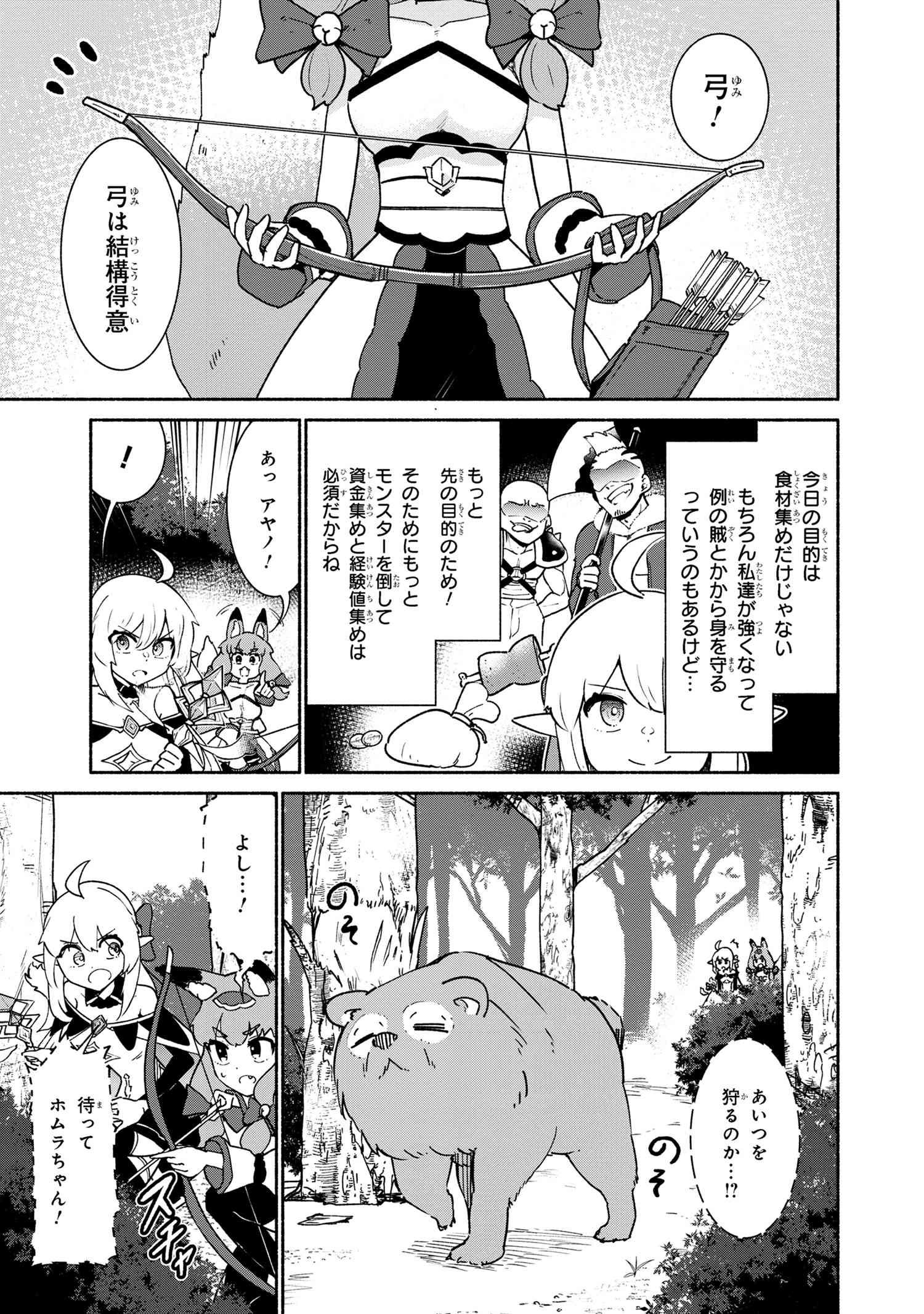 捨てられエルフさんは世界で一番強くて可愛い! 第2.2話 - Page 5