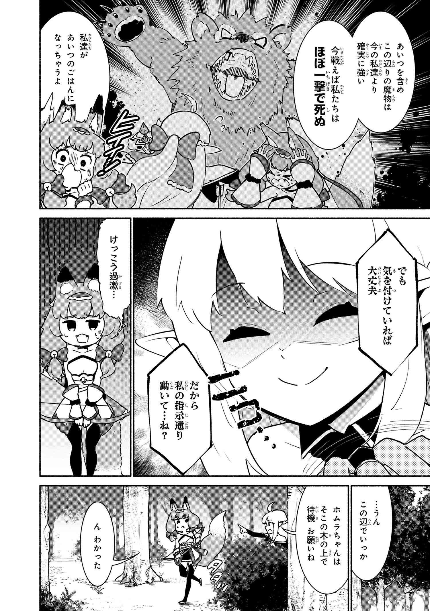 捨てられエルフさんは世界で一番強くて可愛い! 第2.2話 - Page 6