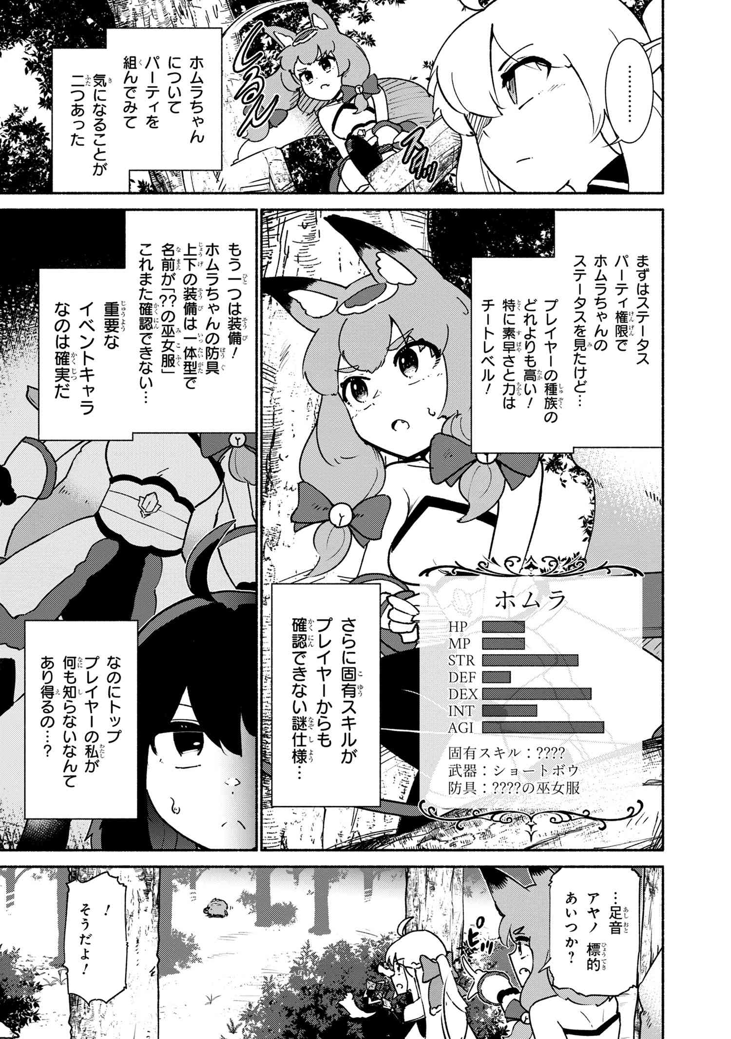 捨てられエルフさんは世界で一番強くて可愛い! 第2.2話 - Page 7