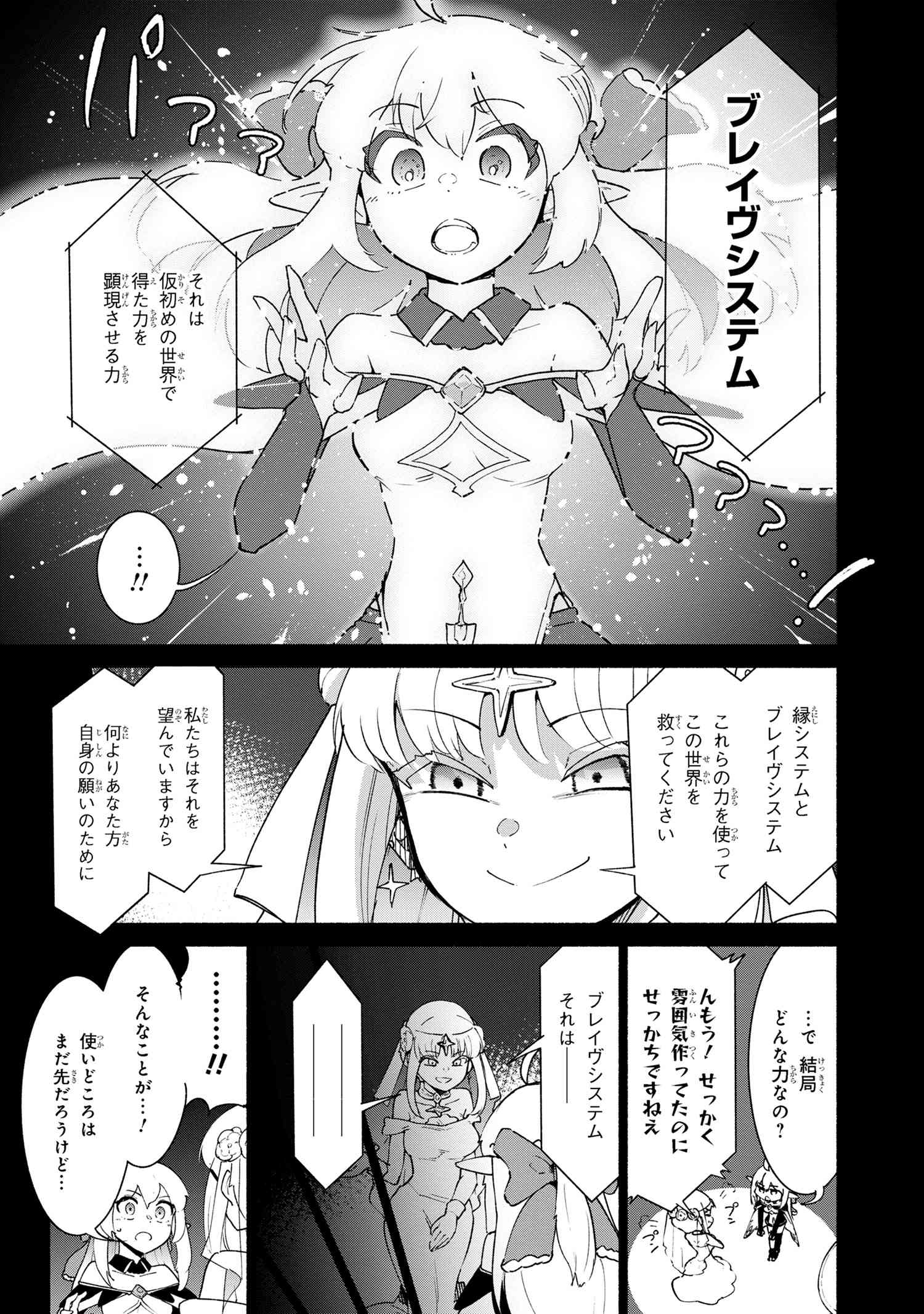 捨てられエルフさんは世界で一番強くて可愛い! 第3.1話 - Page 5