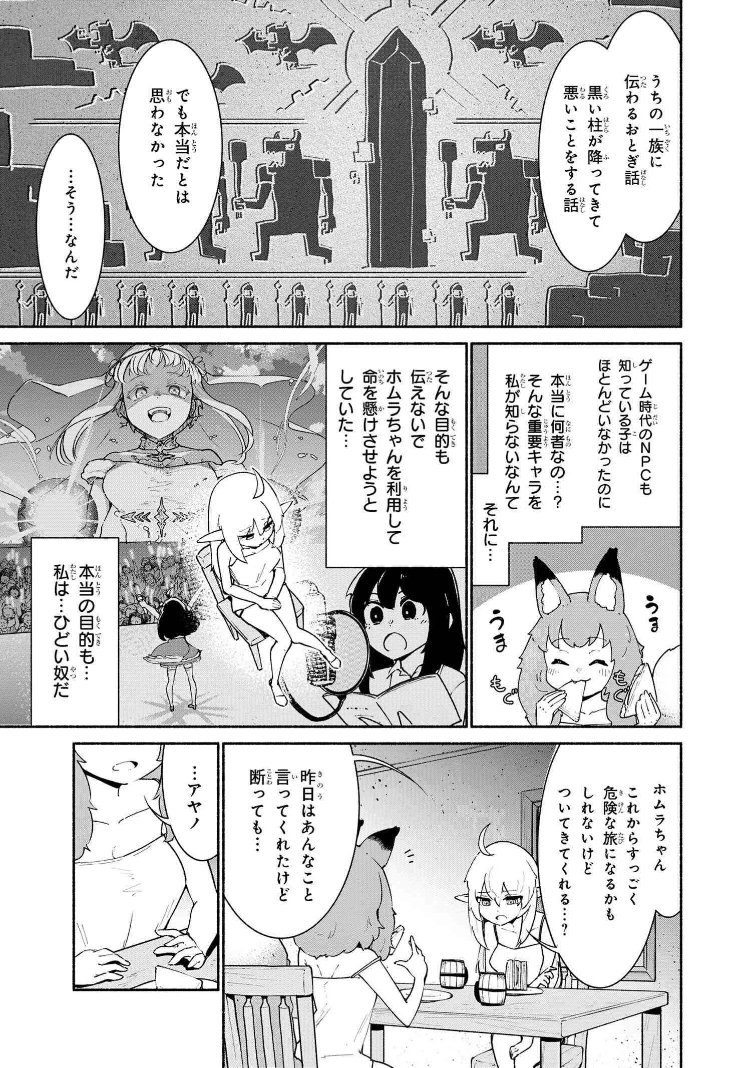 捨てられエルフさんは世界で一番強くて可愛い! 第3.1話 - Page 7