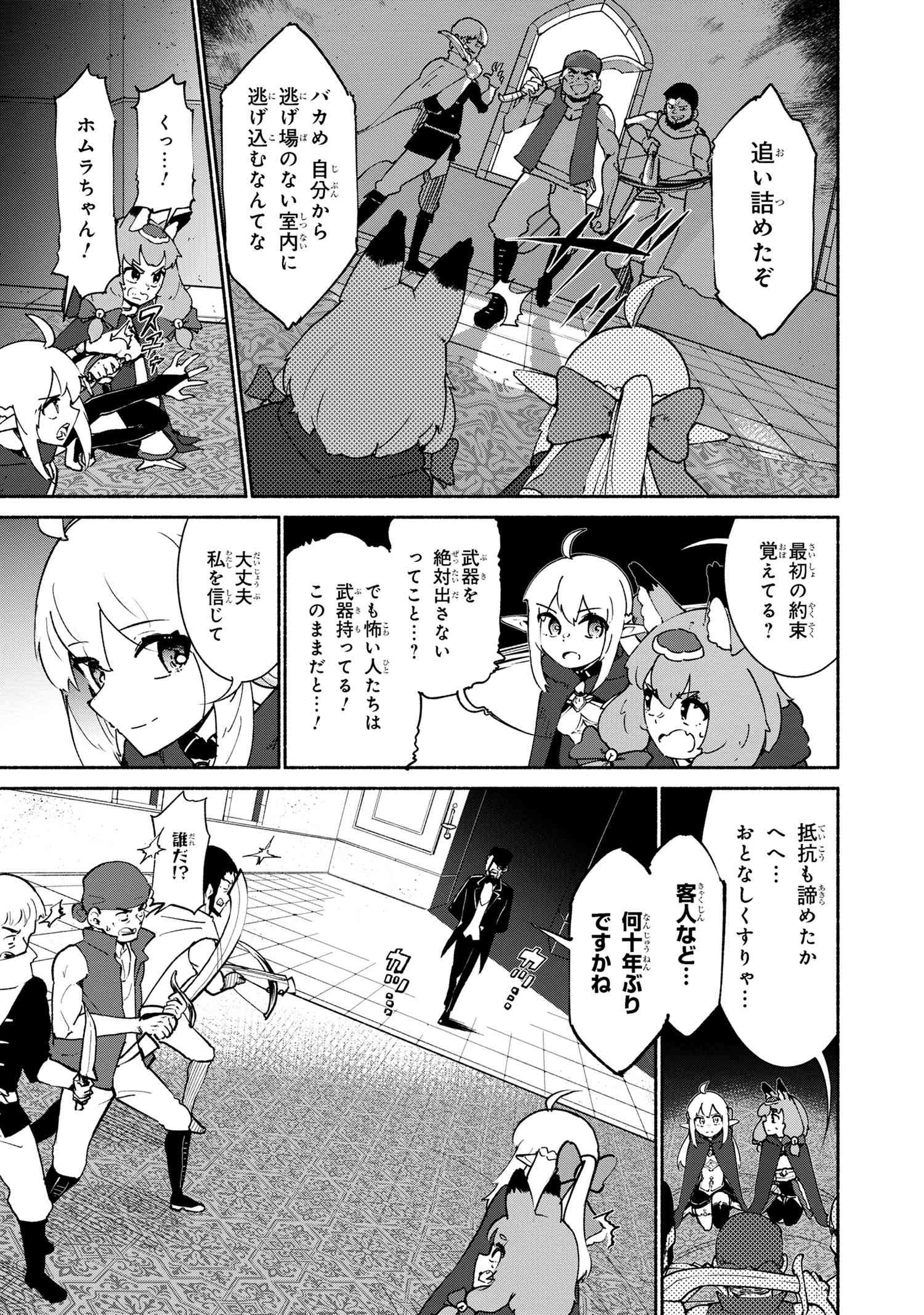 捨てられエルフさんは世界で一番強くて可愛い! 第3.1話 - Page 15