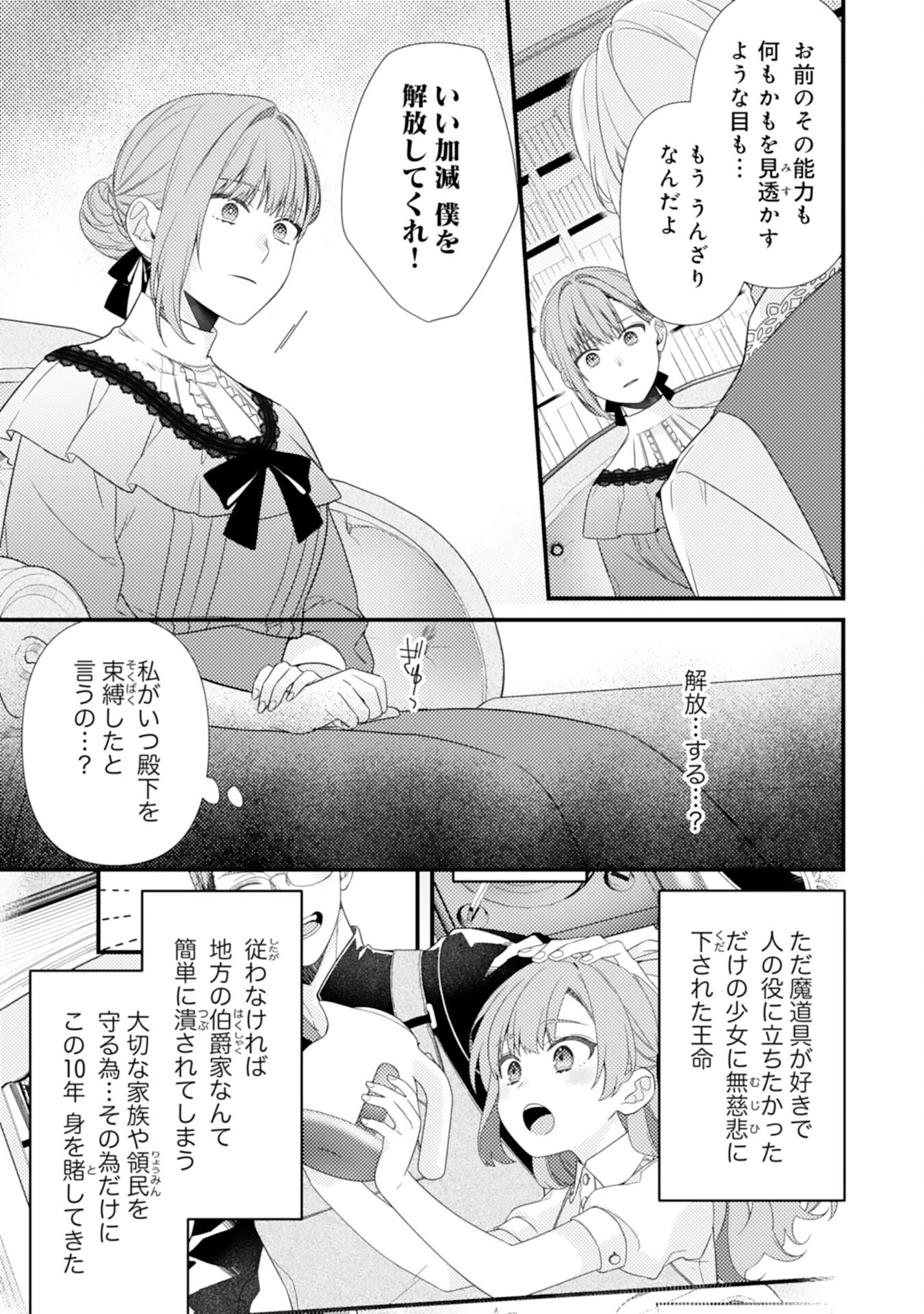 捨てられた妃 第2話 - Page 11