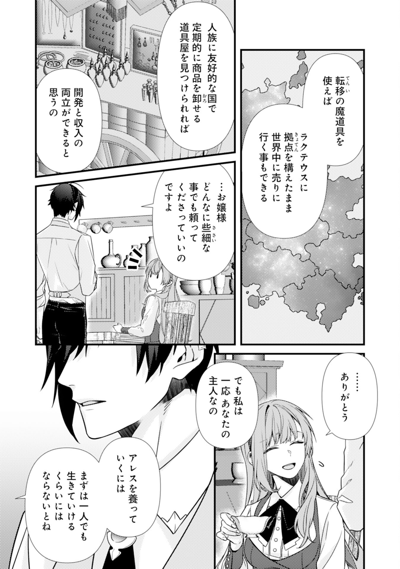 捨てられた妃 第4話 - Page 20