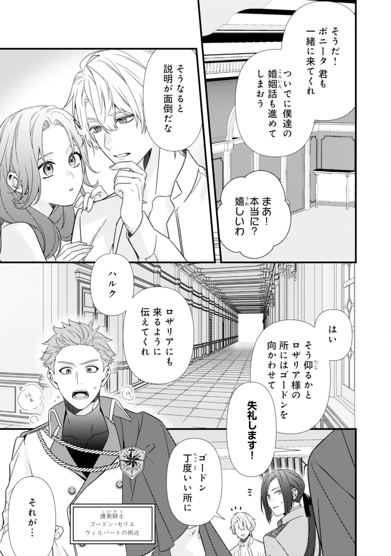 捨てられた妃 第4話 - Page 25