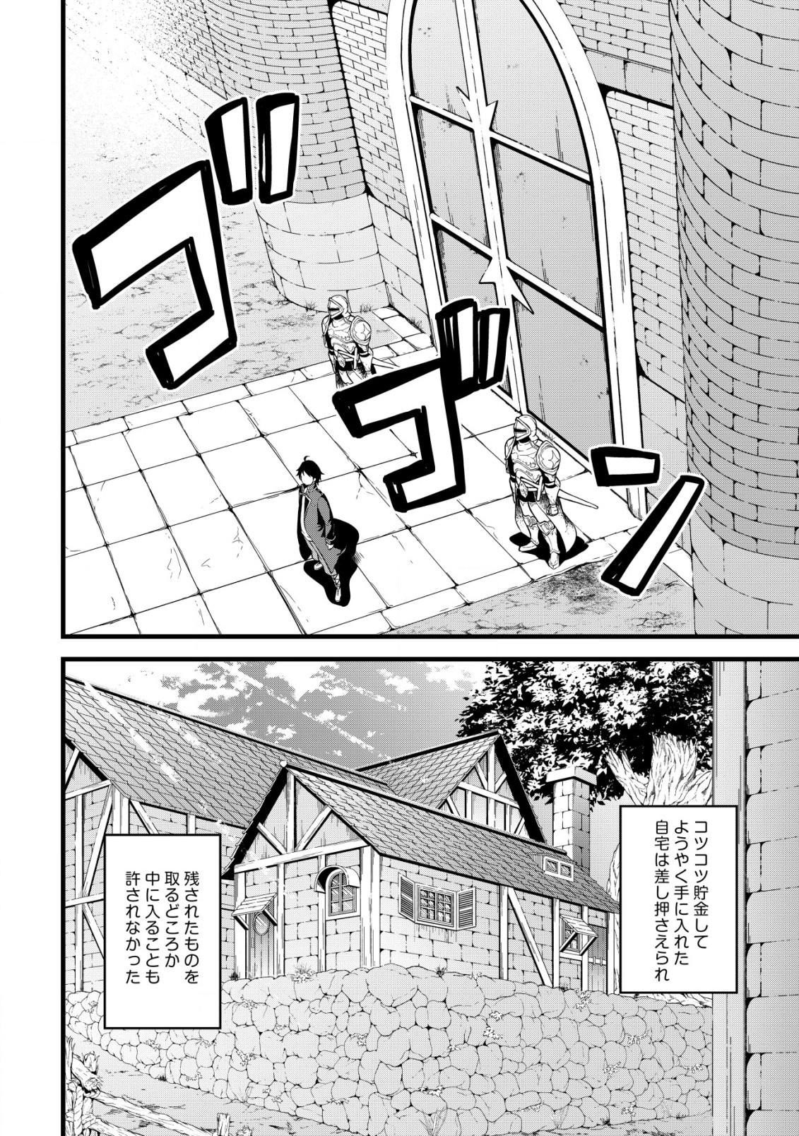 捨てられ騎士の逆転記！ 第1話 - Page 8