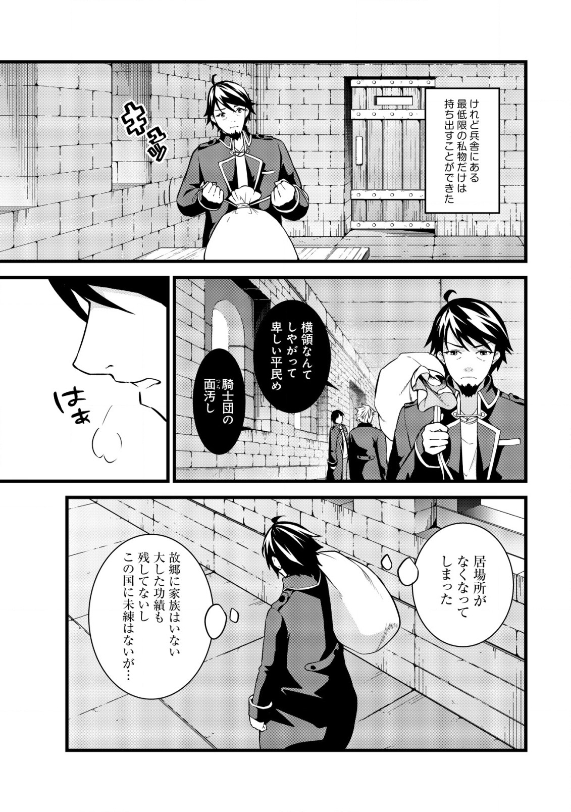 捨てられ騎士の逆転記！ 第1話 - Page 9