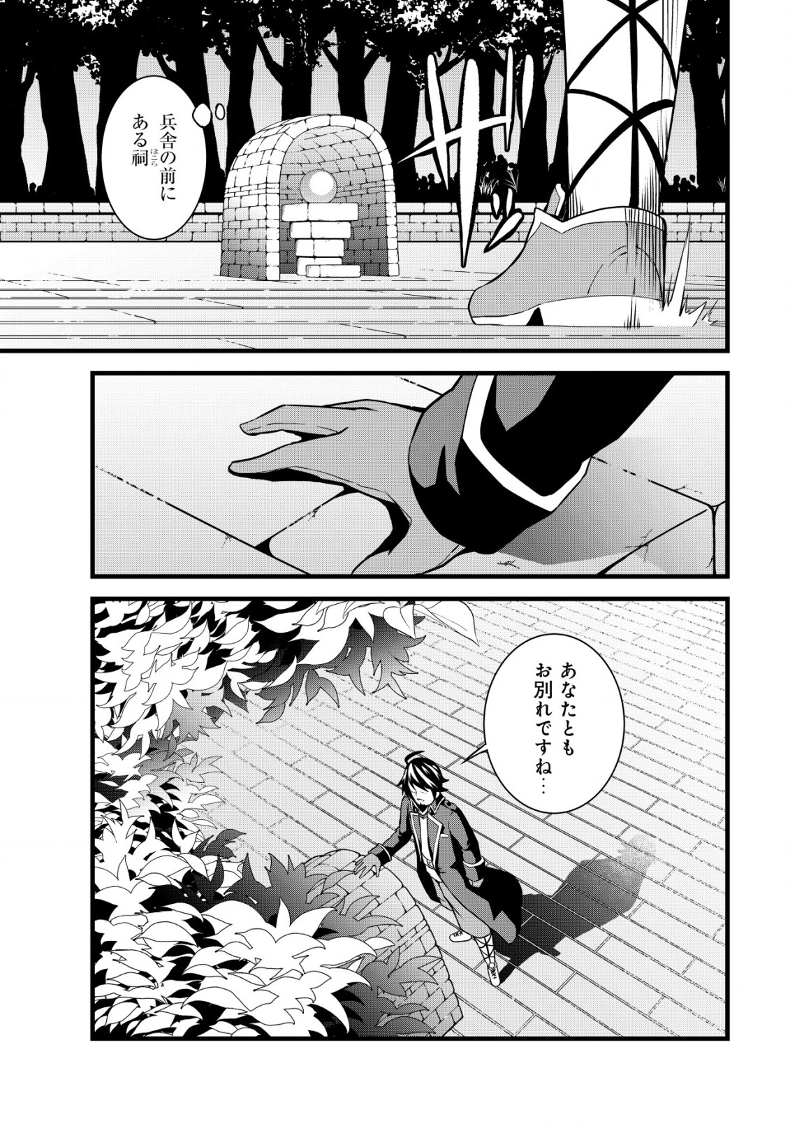 捨てられ騎士の逆転記！ 第1話 - Page 11