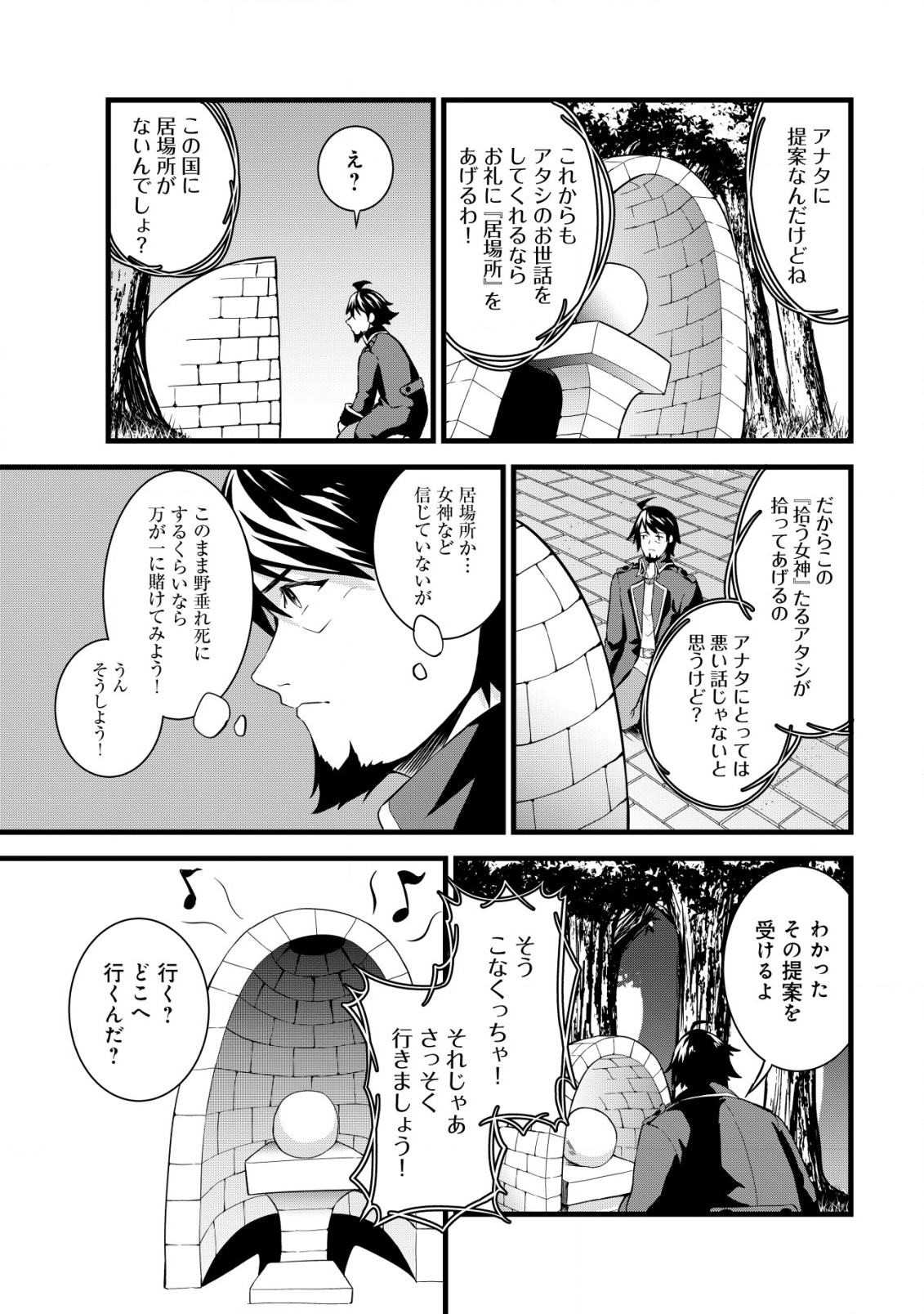 捨てられ騎士の逆転記！ 第1話 - Page 19