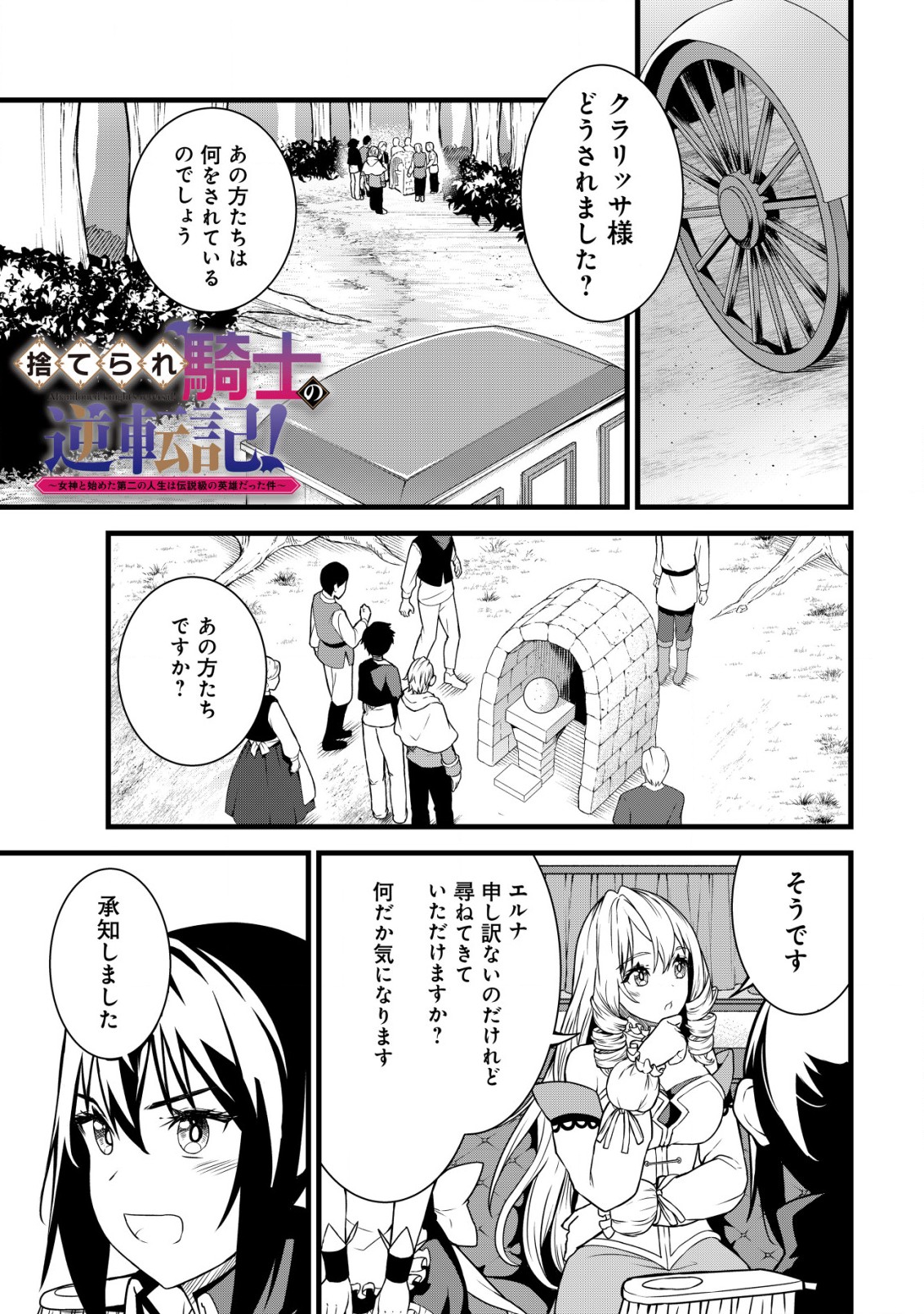 捨てられ騎士の逆転記！ 第10.1話 - Page 1