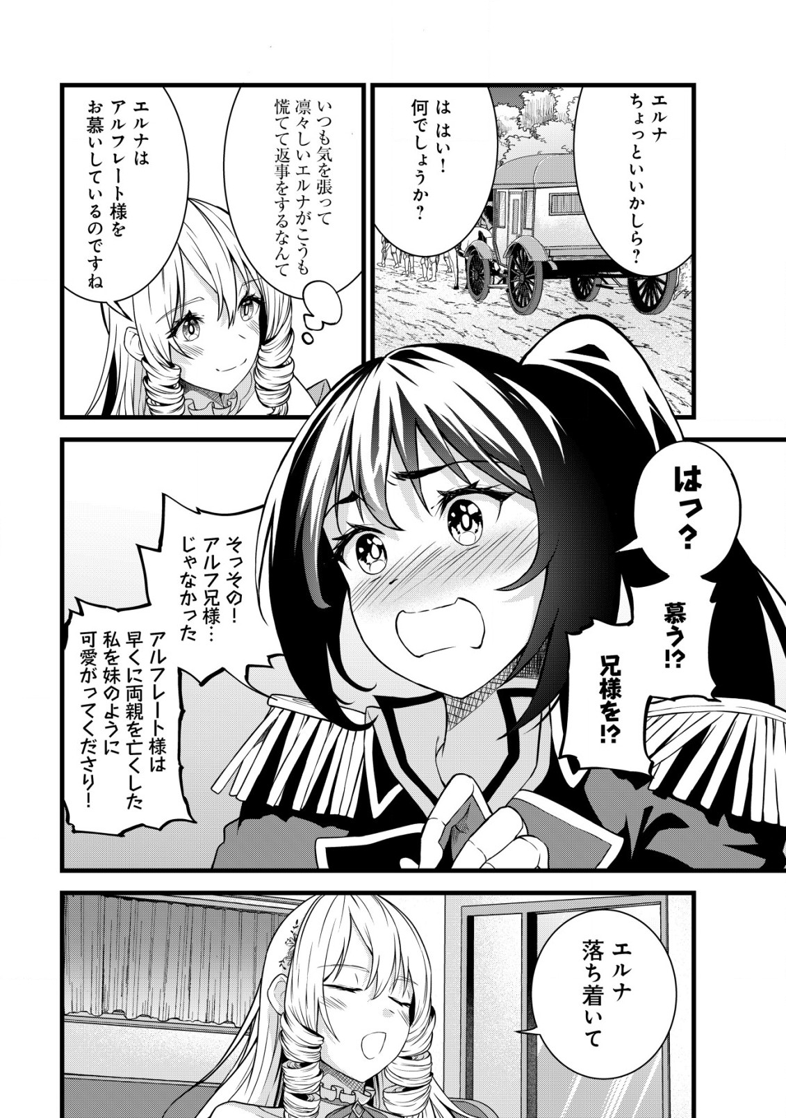 捨てられ騎士の逆転記！ 第10.1話 - Page 6