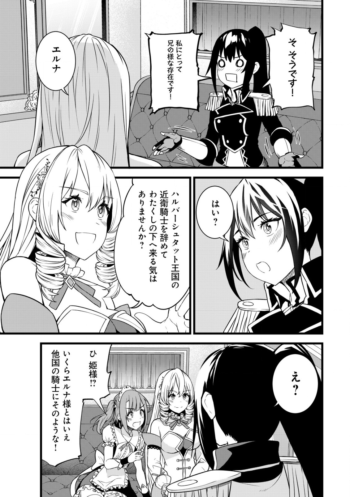 捨てられ騎士の逆転記！ 第10.1話 - Page 7