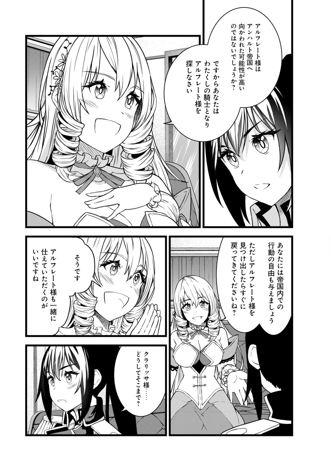 捨てられ騎士の逆転記！ 第10.1話 - Page 10