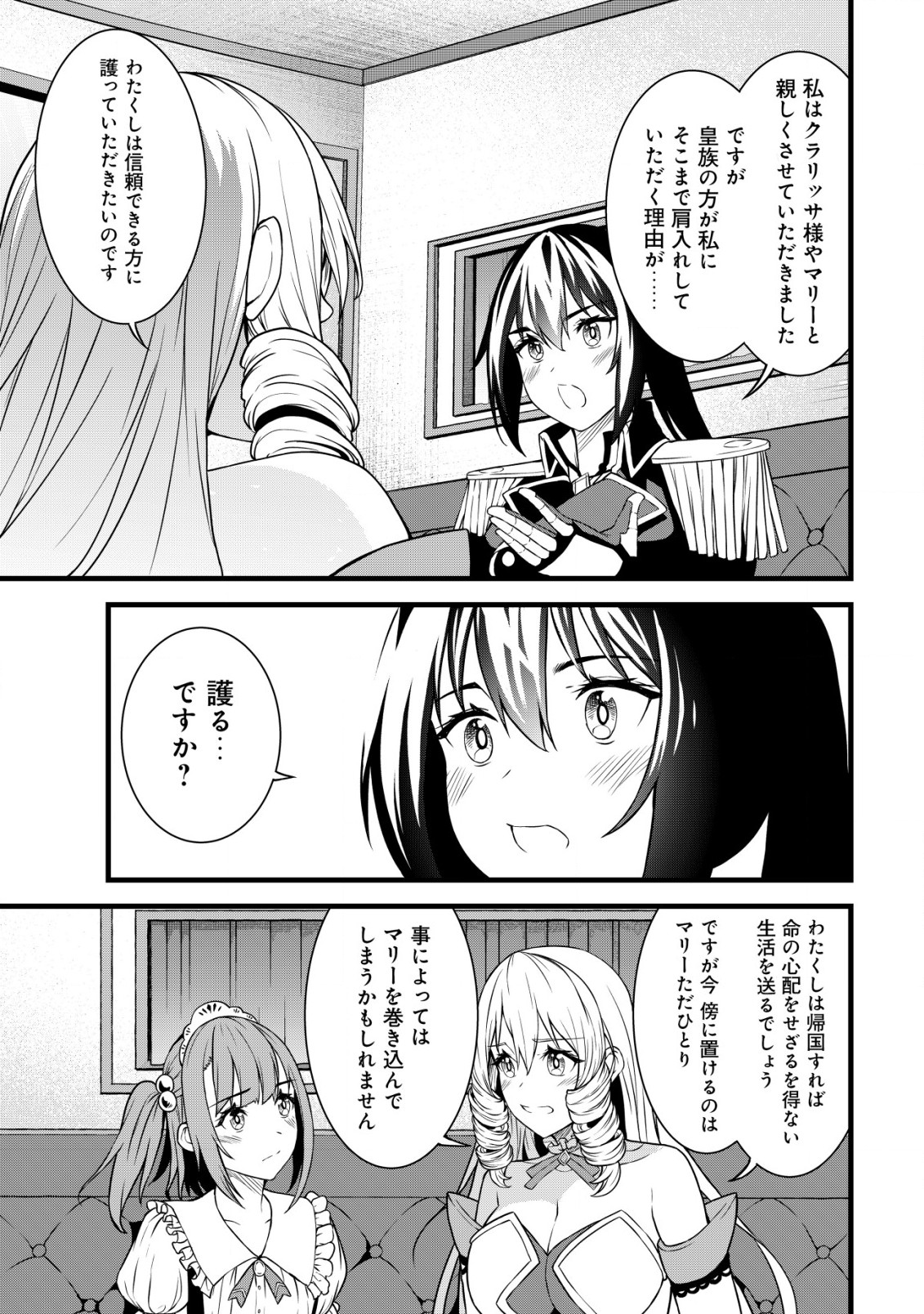 捨てられ騎士の逆転記！ 第10.1話 - Page 11