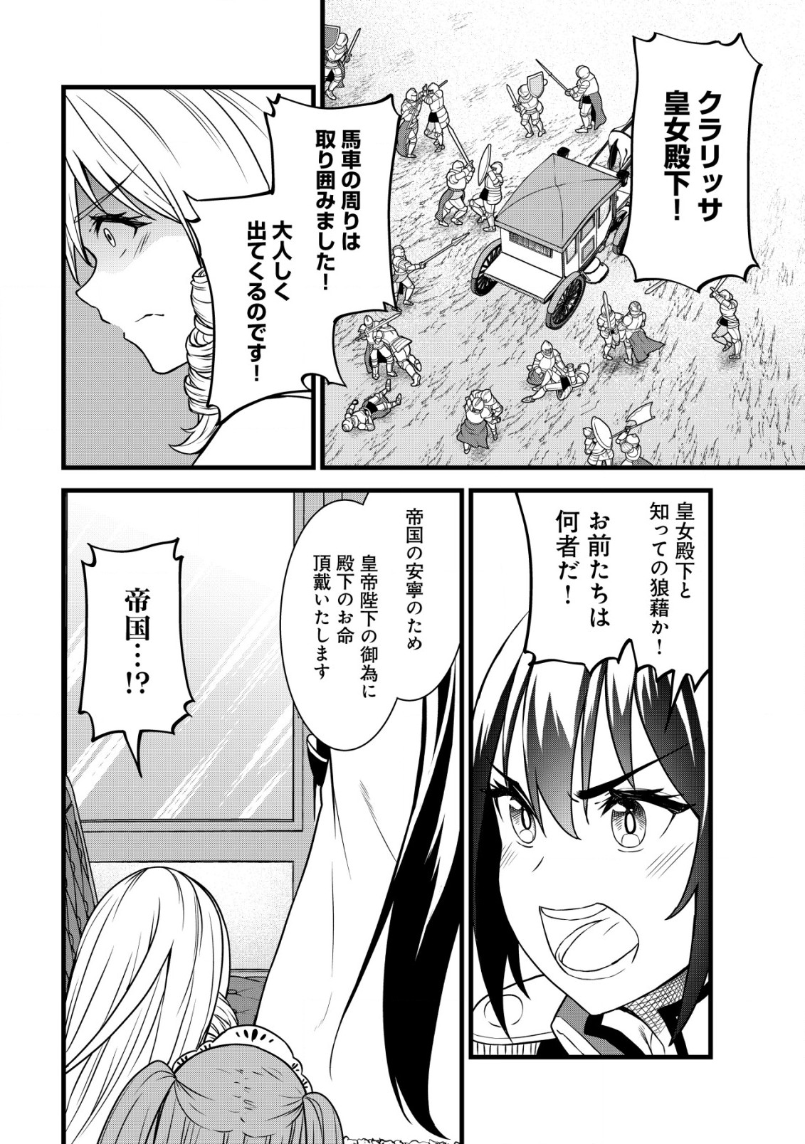 捨てられ騎士の逆転記！ 第10.2話 - Page 6