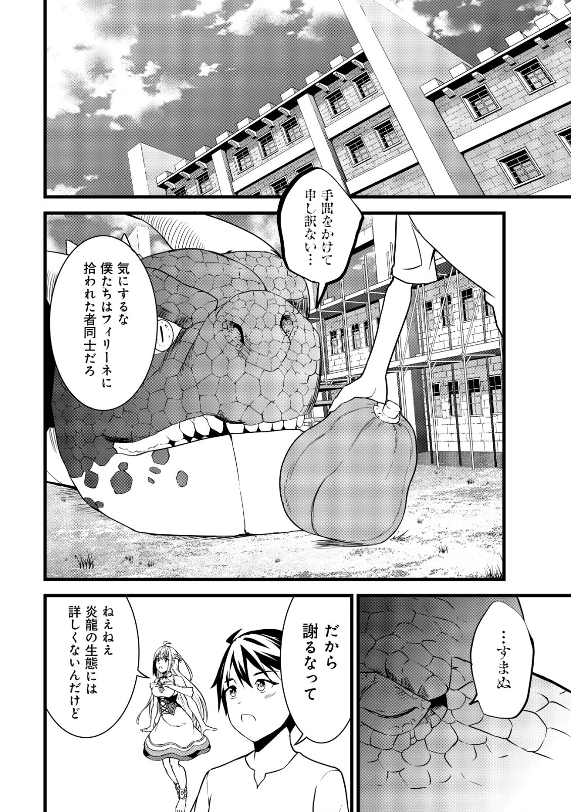 捨てられ騎士の逆転記！ 第10.2話 - Page 8