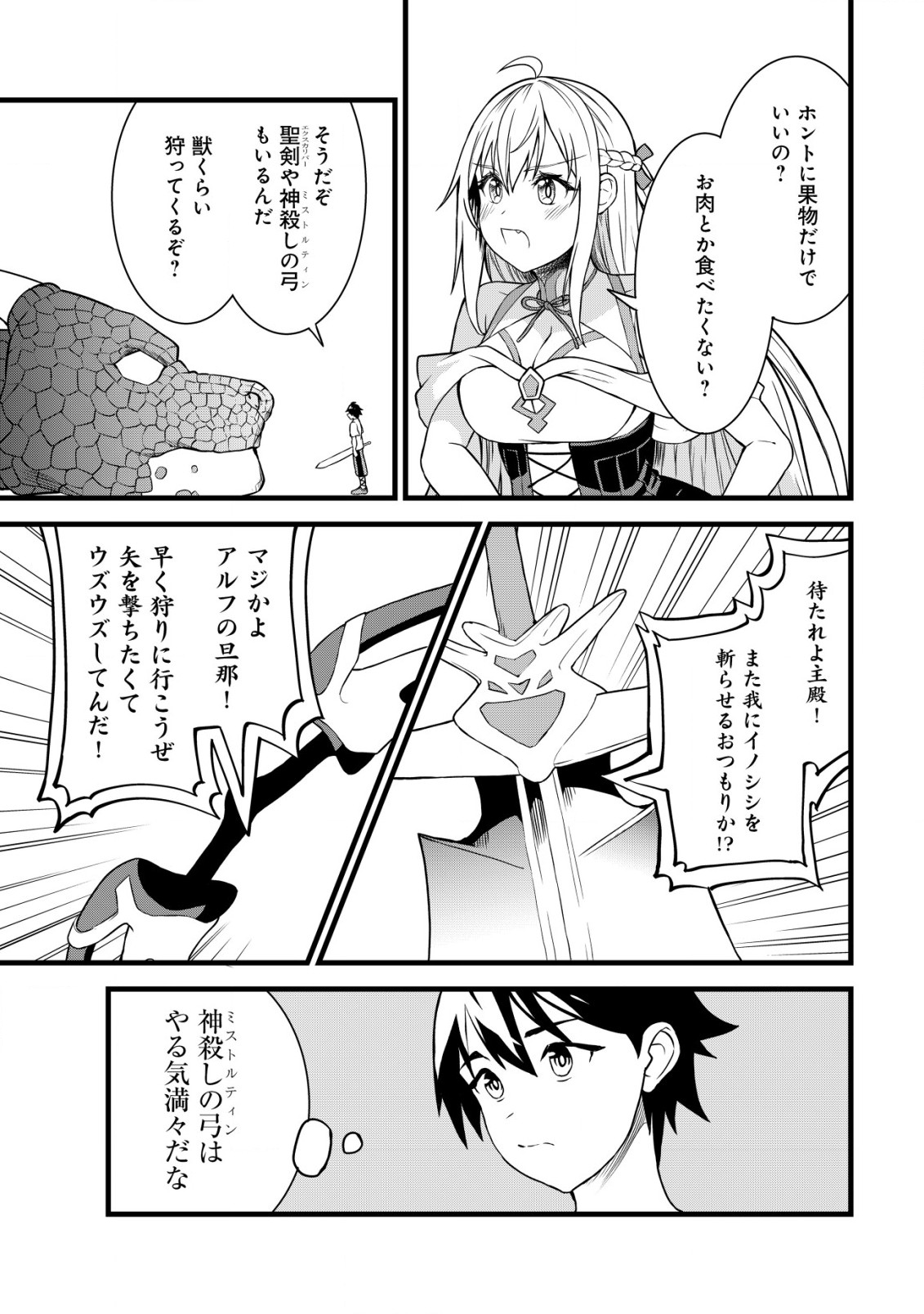 捨てられ騎士の逆転記！ 第10.2話 - Page 9