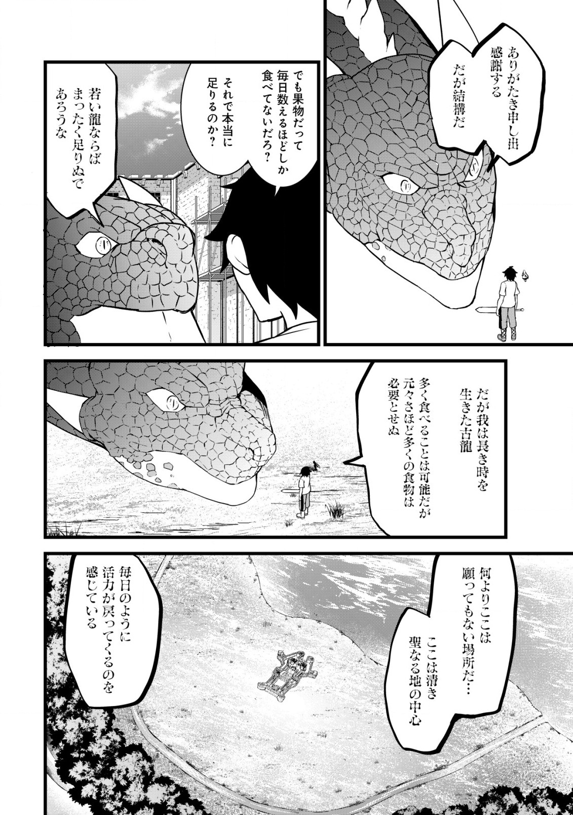 捨てられ騎士の逆転記！ 第10.2話 - Page 10