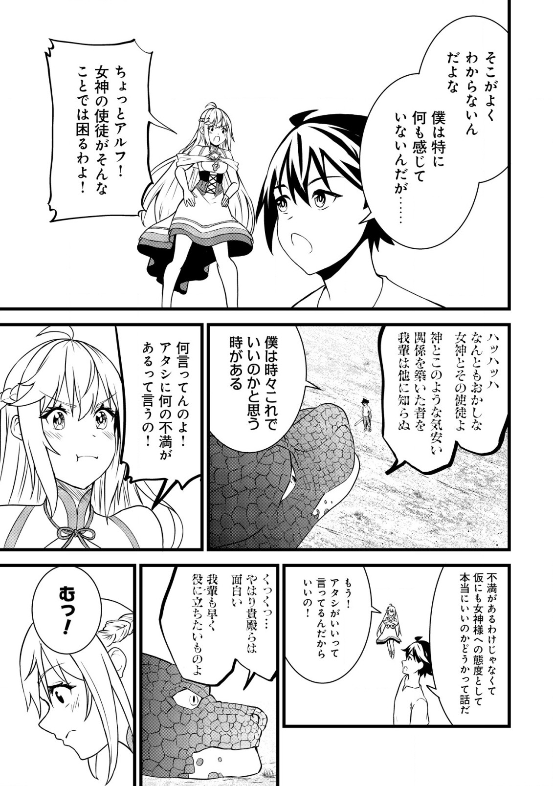 捨てられ騎士の逆転記！ 第10.2話 - Page 11