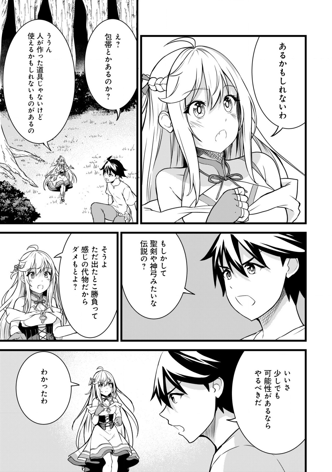 捨てられ騎士の逆転記！ 第11.1話 - Page 11