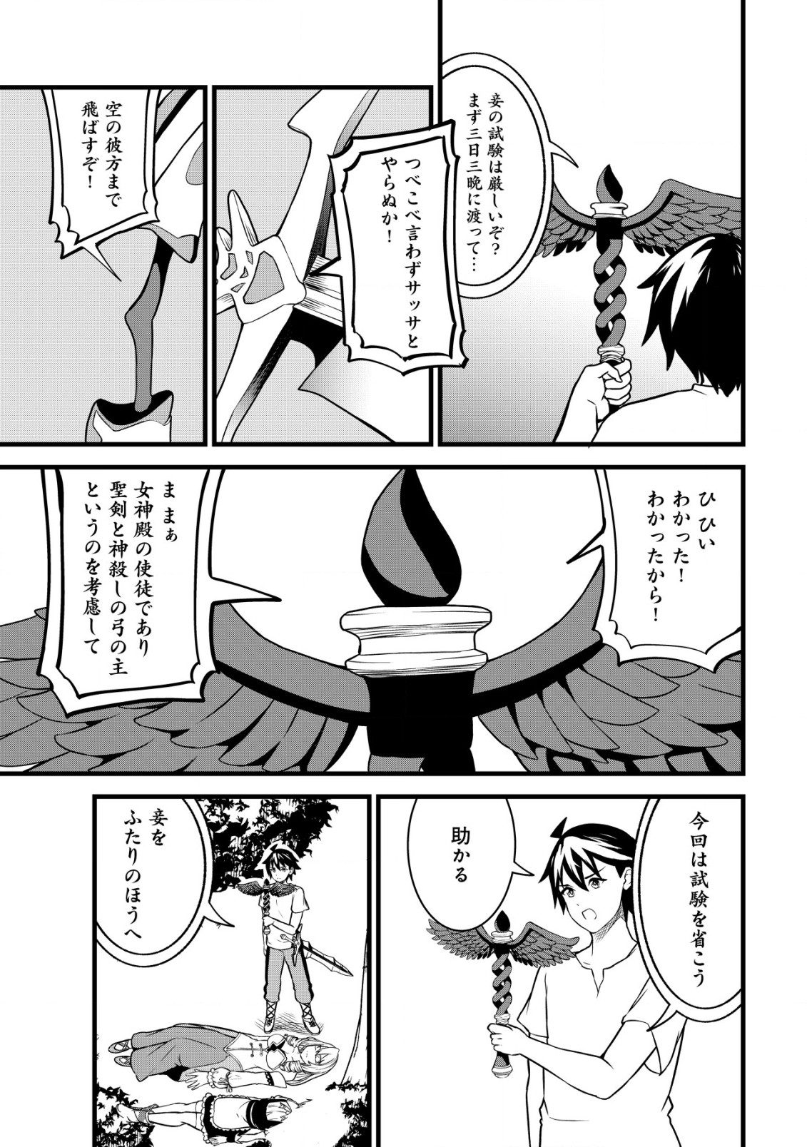 捨てられ騎士の逆転記！ 第11.2話 - Page 7