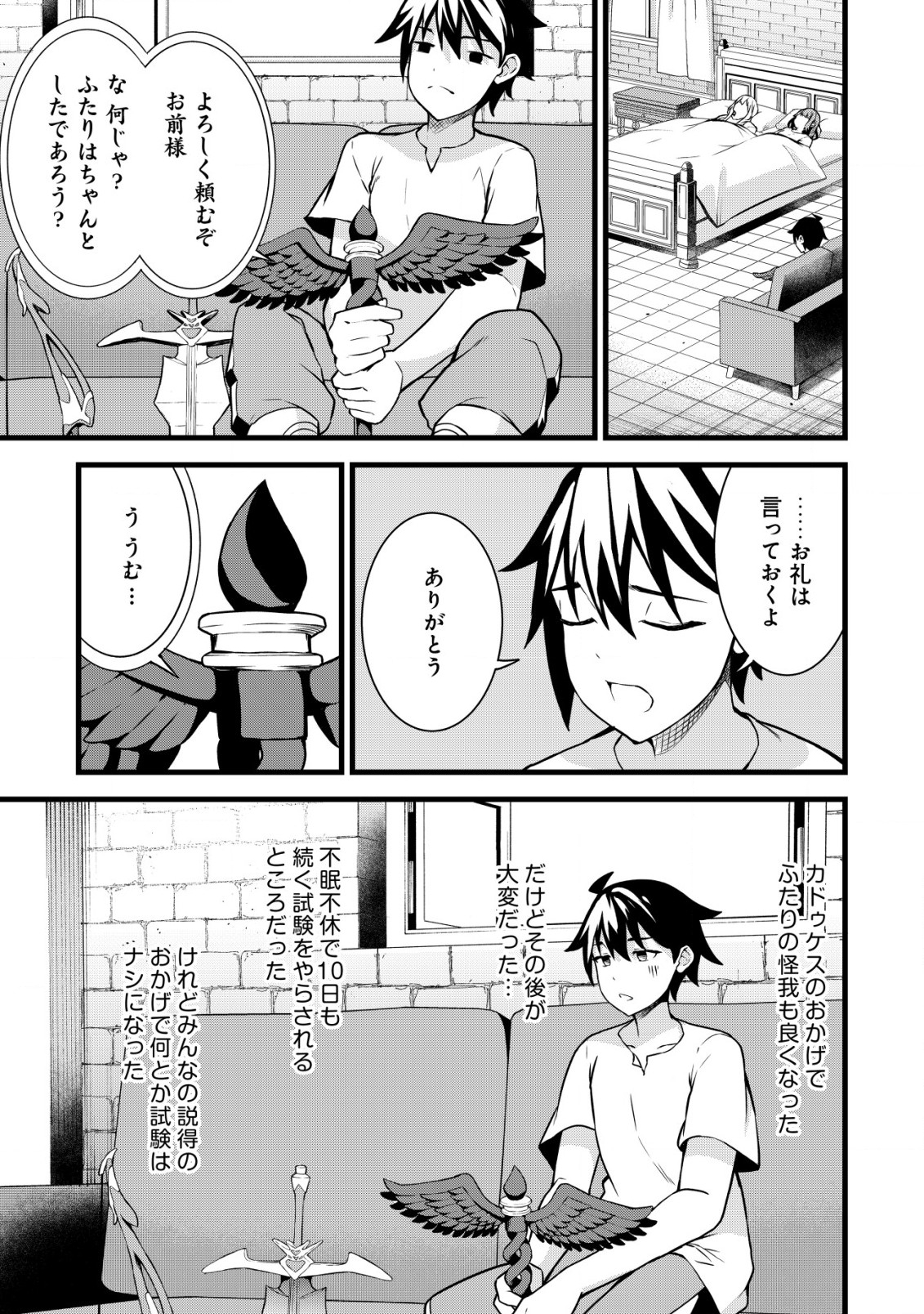 捨てられ騎士の逆転記！ 第12.1話 - Page 1