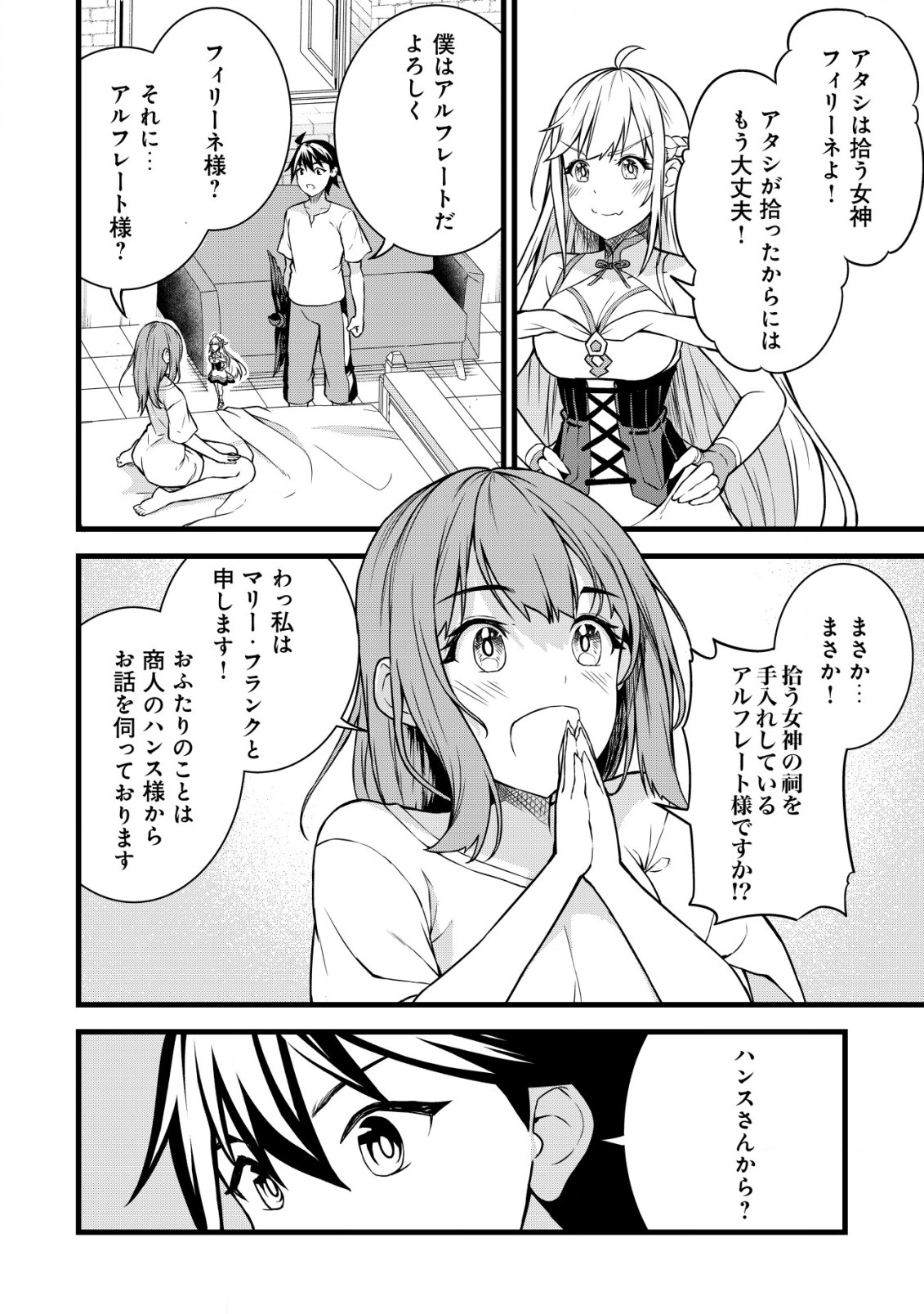 捨てられ騎士の逆転記！ 第12.1話 - Page 6