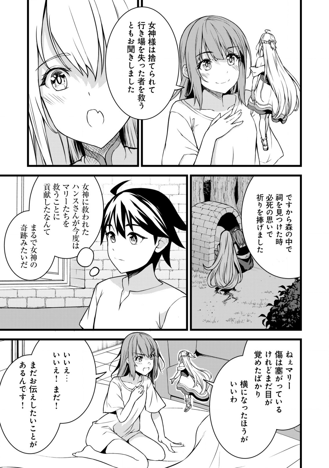 捨てられ騎士の逆転記！ 第12.1話 - Page 7