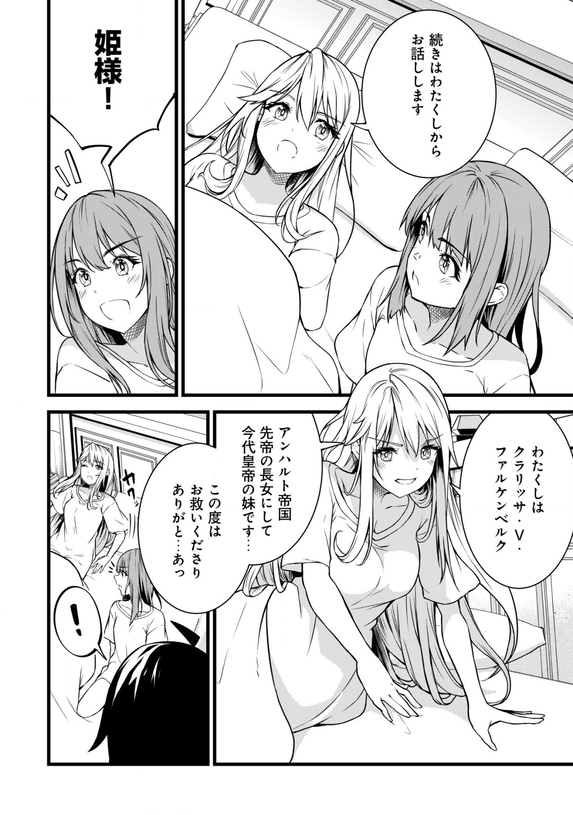 捨てられ騎士の逆転記！ 第12.1話 - Page 8