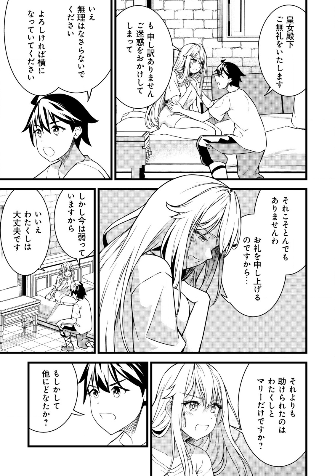 捨てられ騎士の逆転記！ 第12.1話 - Page 9