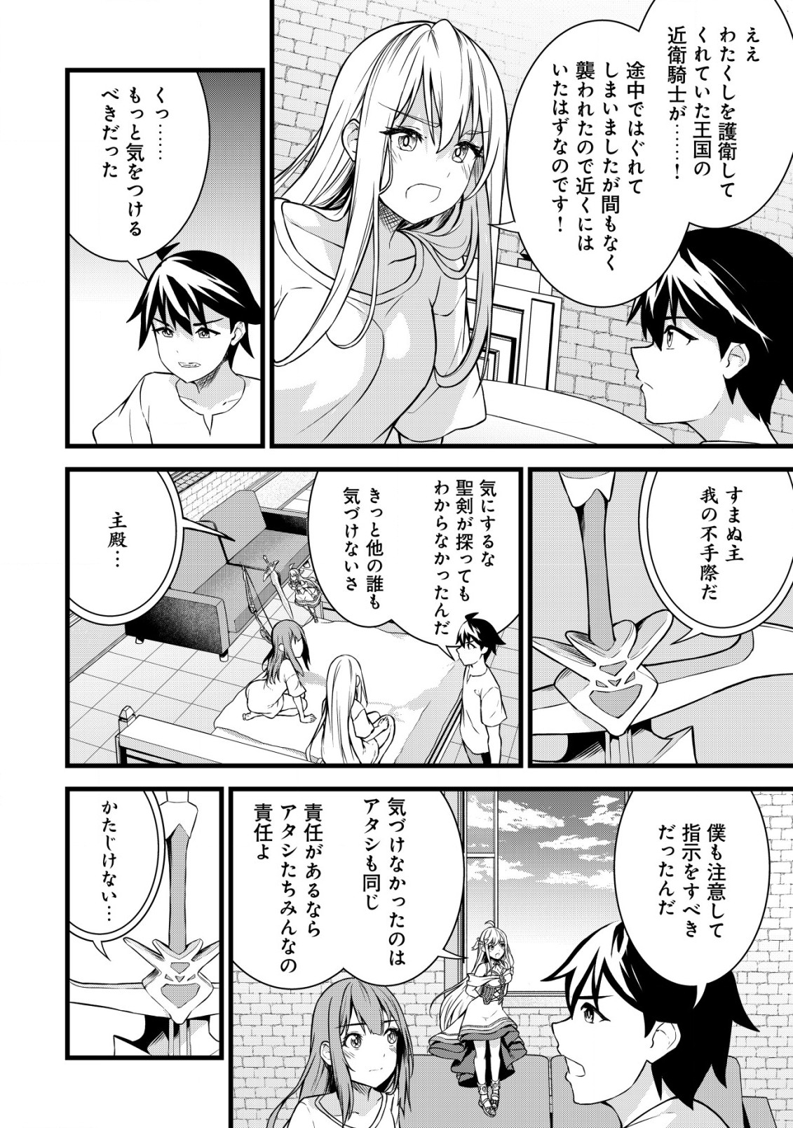 捨てられ騎士の逆転記！ 第12.1話 - Page 10