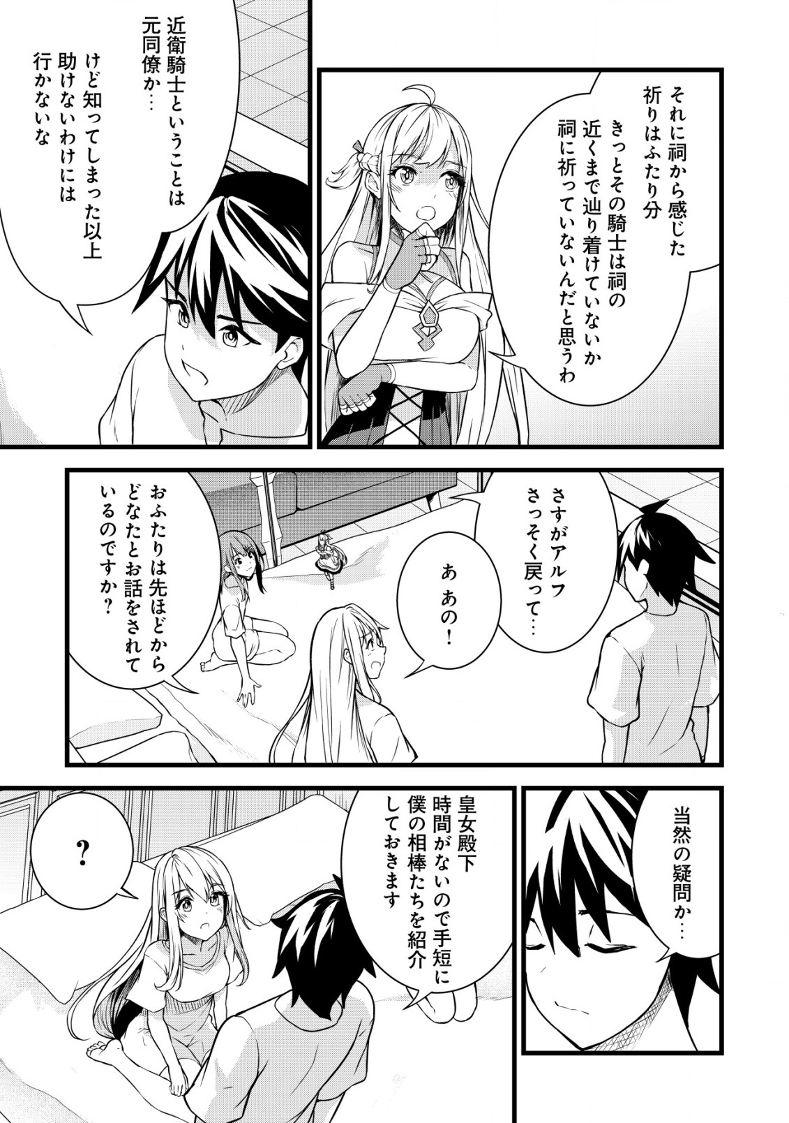 捨てられ騎士の逆転記！ 第12.1話 - Page 11