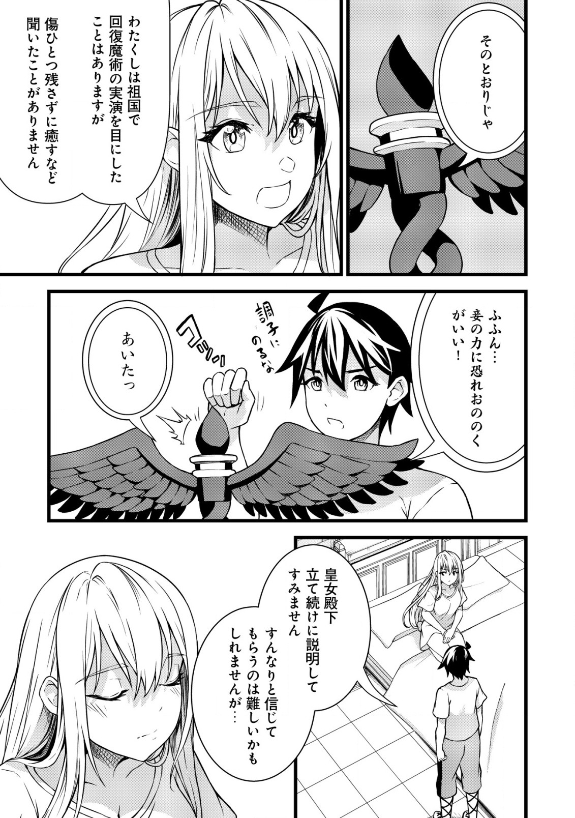 捨てられ騎士の逆転記！ 第12.2話 - Page 4