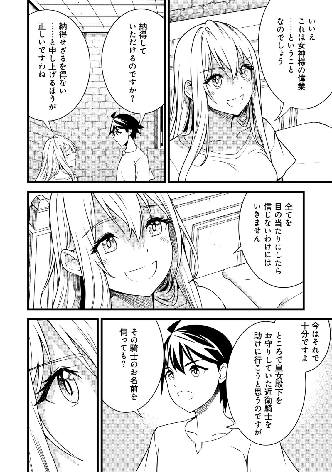 捨てられ騎士の逆転記！ 第12.2話 - Page 5