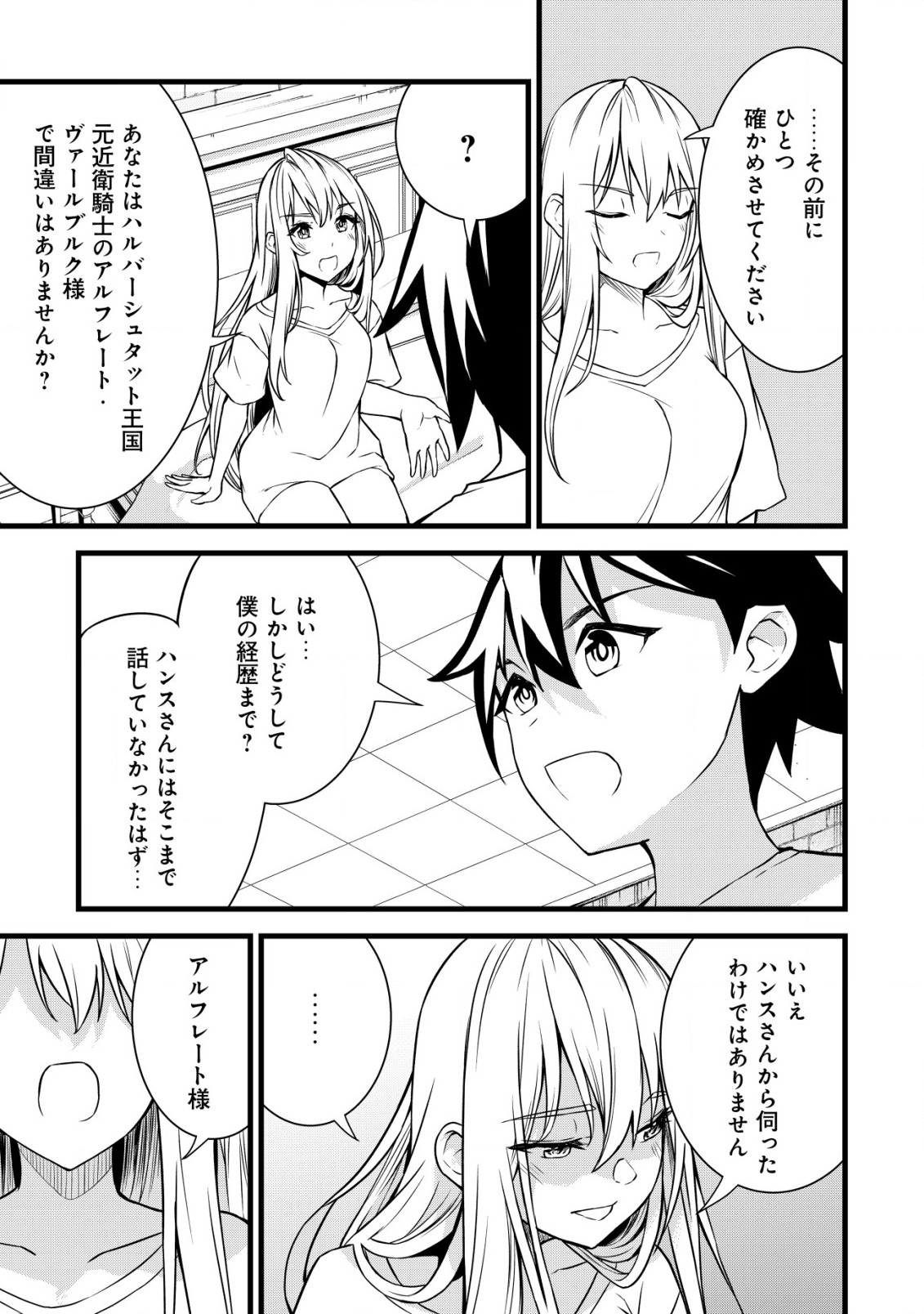 捨てられ騎士の逆転記！ 第12.2話 - Page 6